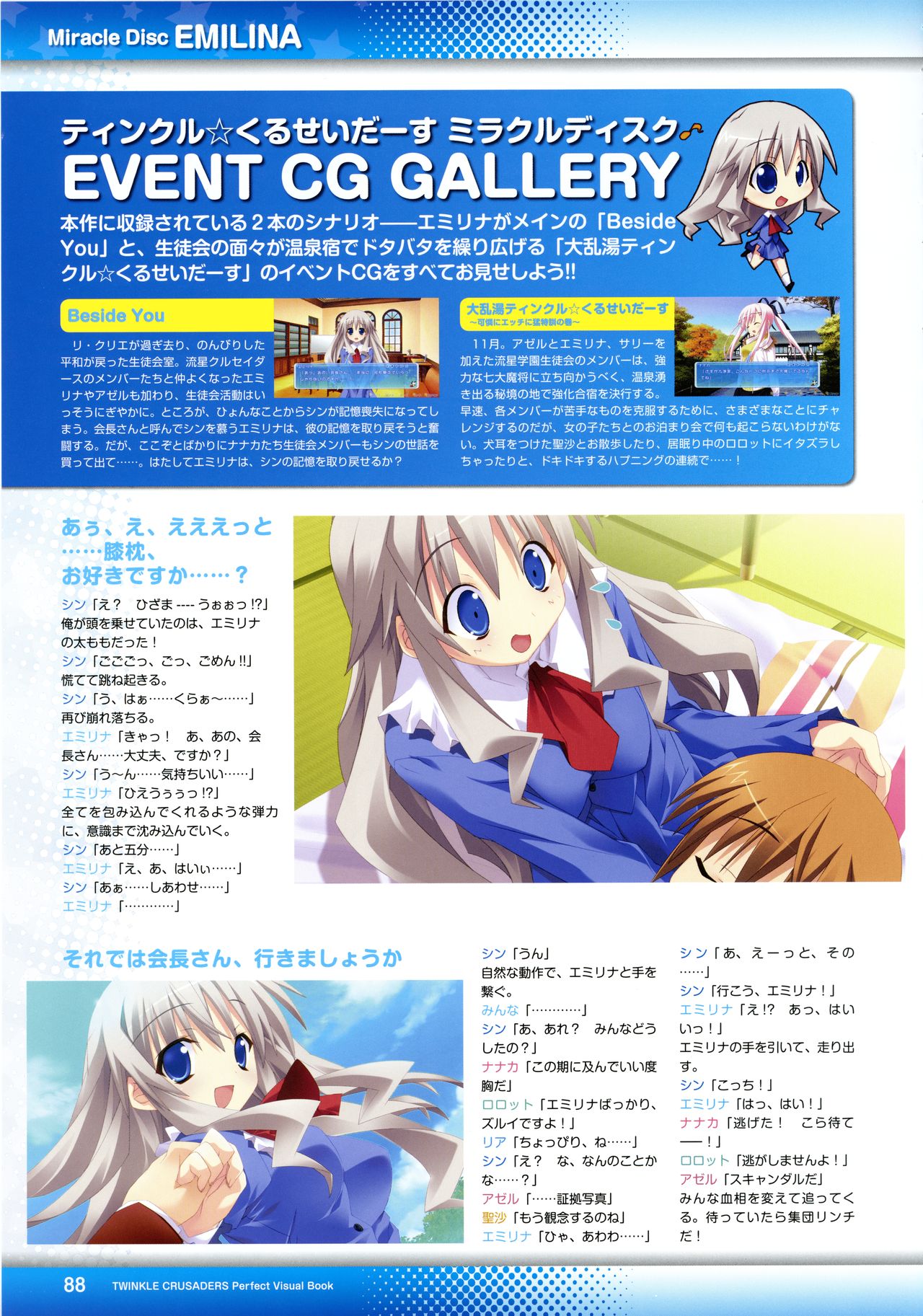 Twinkle☆Crusaders Perfect Visual Book - Page 90