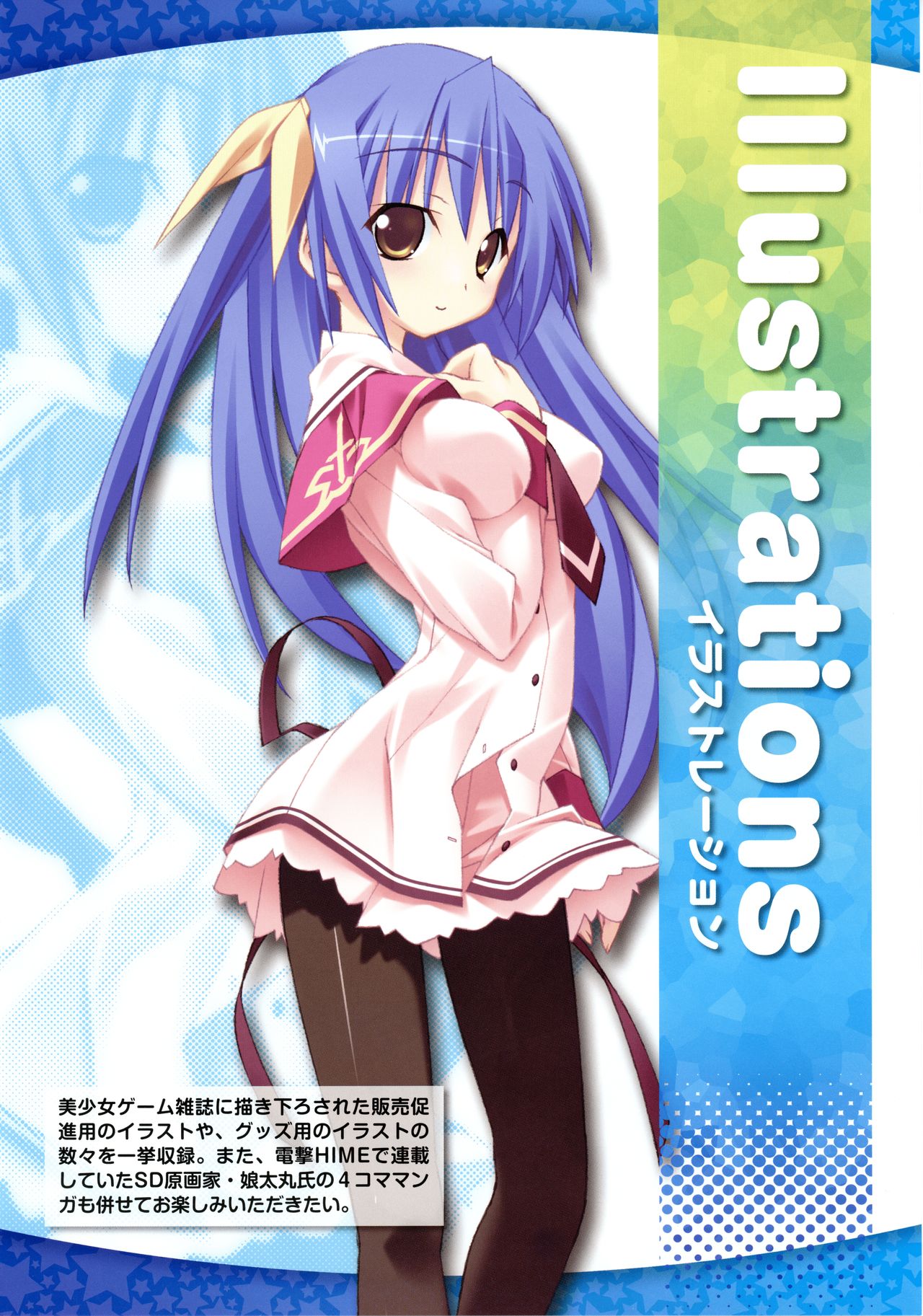 Twinkle☆Crusaders Perfect Visual Book - Page 97
