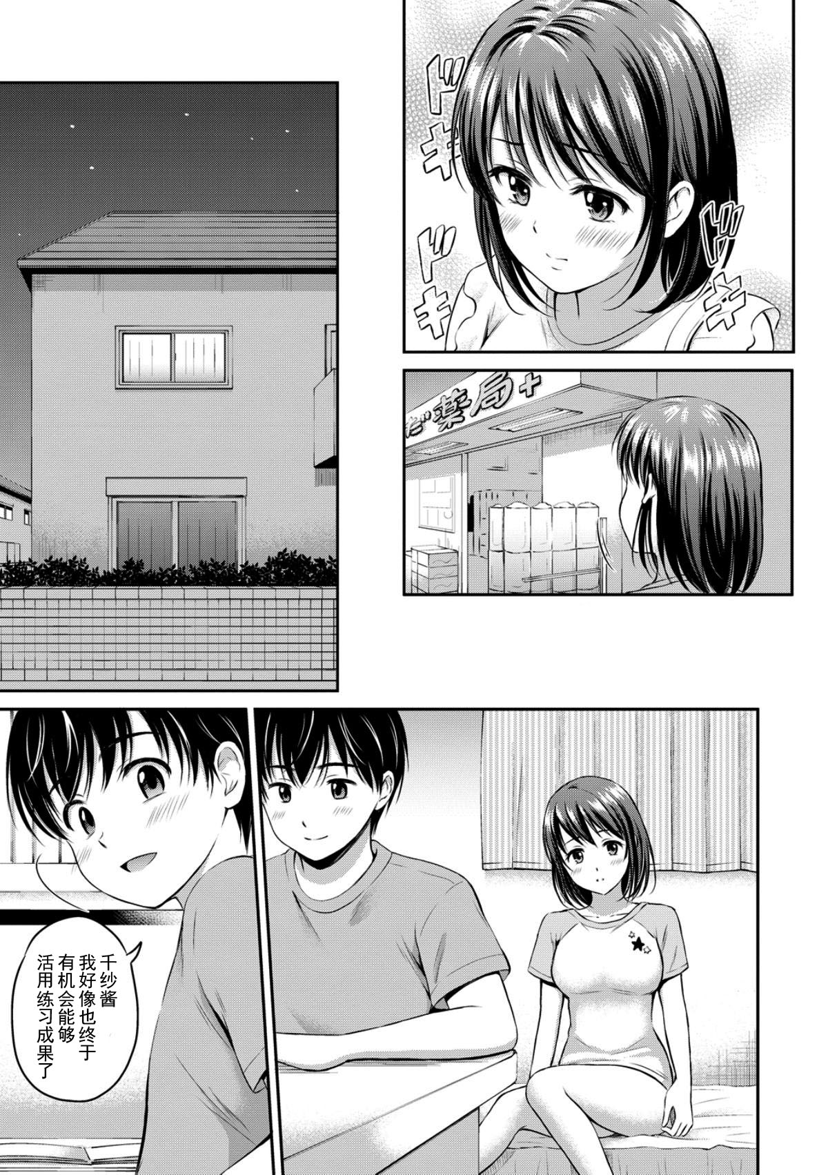 Zutto Issho. - Page 175