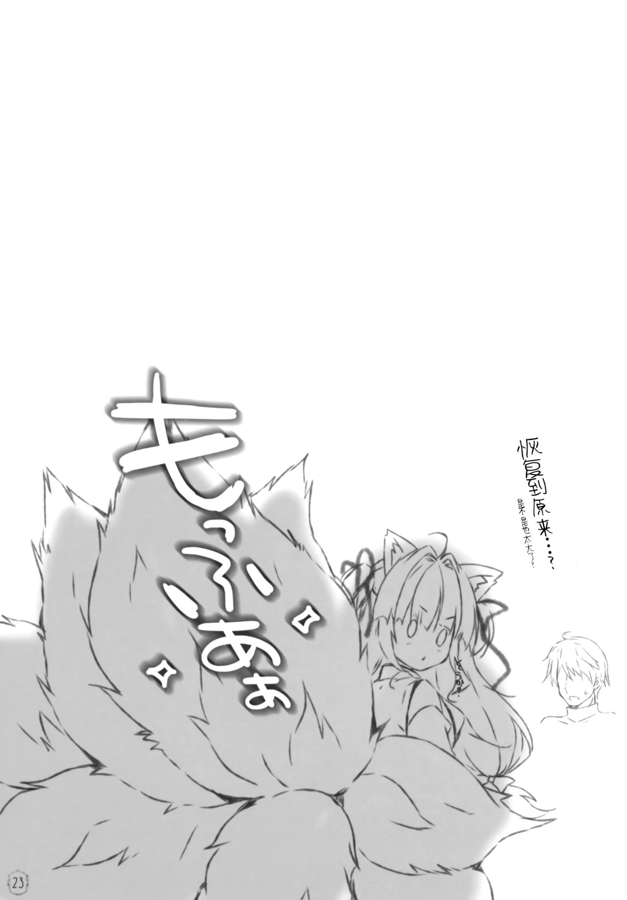 Kyuubi-chan wa Gaman Dekinai! - Page 23