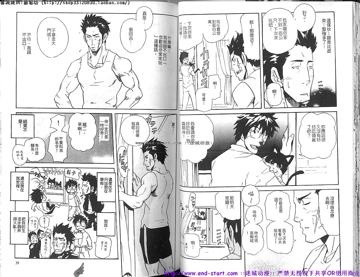 Kinniku Otoko Vol.10 - Page 21