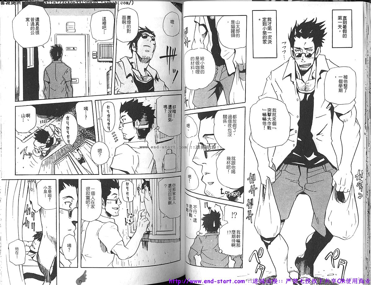 Kinniku Otoko Vol.10 - Page 22