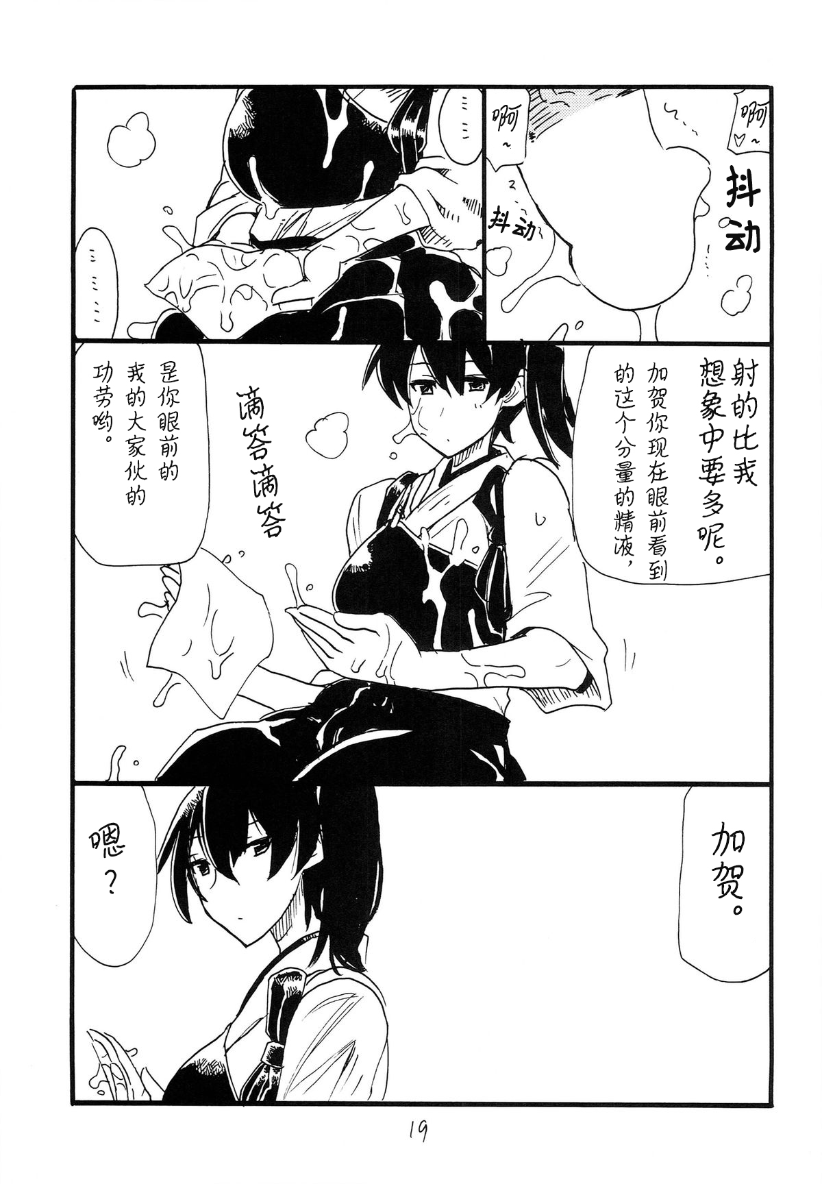 Matomaru-san - Page 18