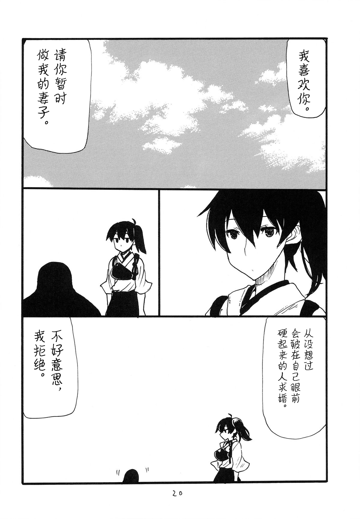 Matomaru-san - Page 19
