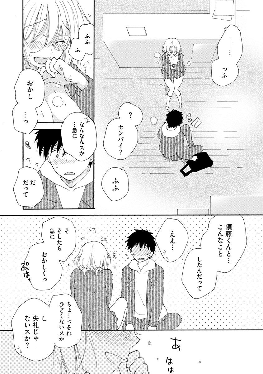 Sayonara Houkago - Page 21