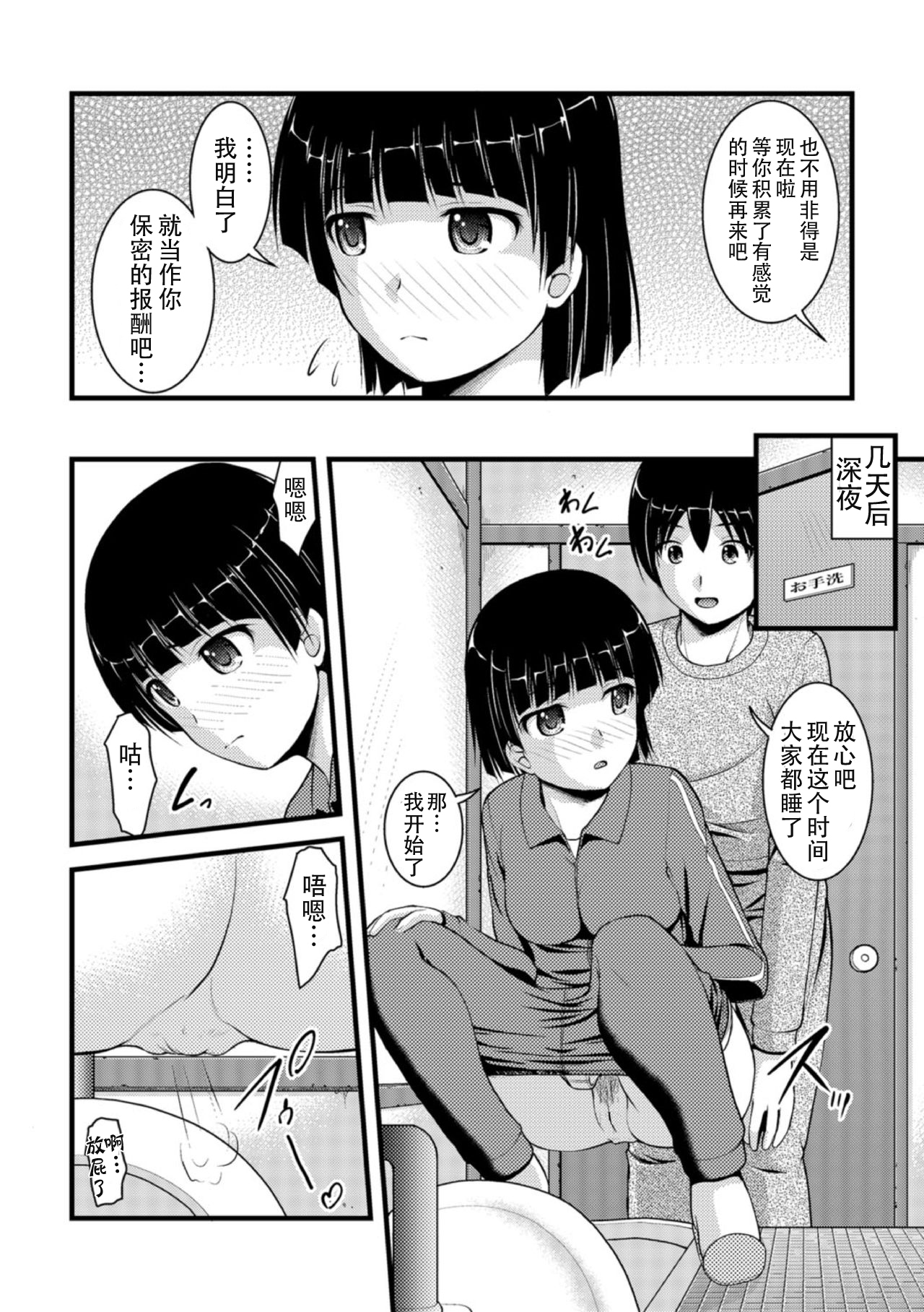 Mitarai-sou no Otearai Ch. 1-3 - Page 24