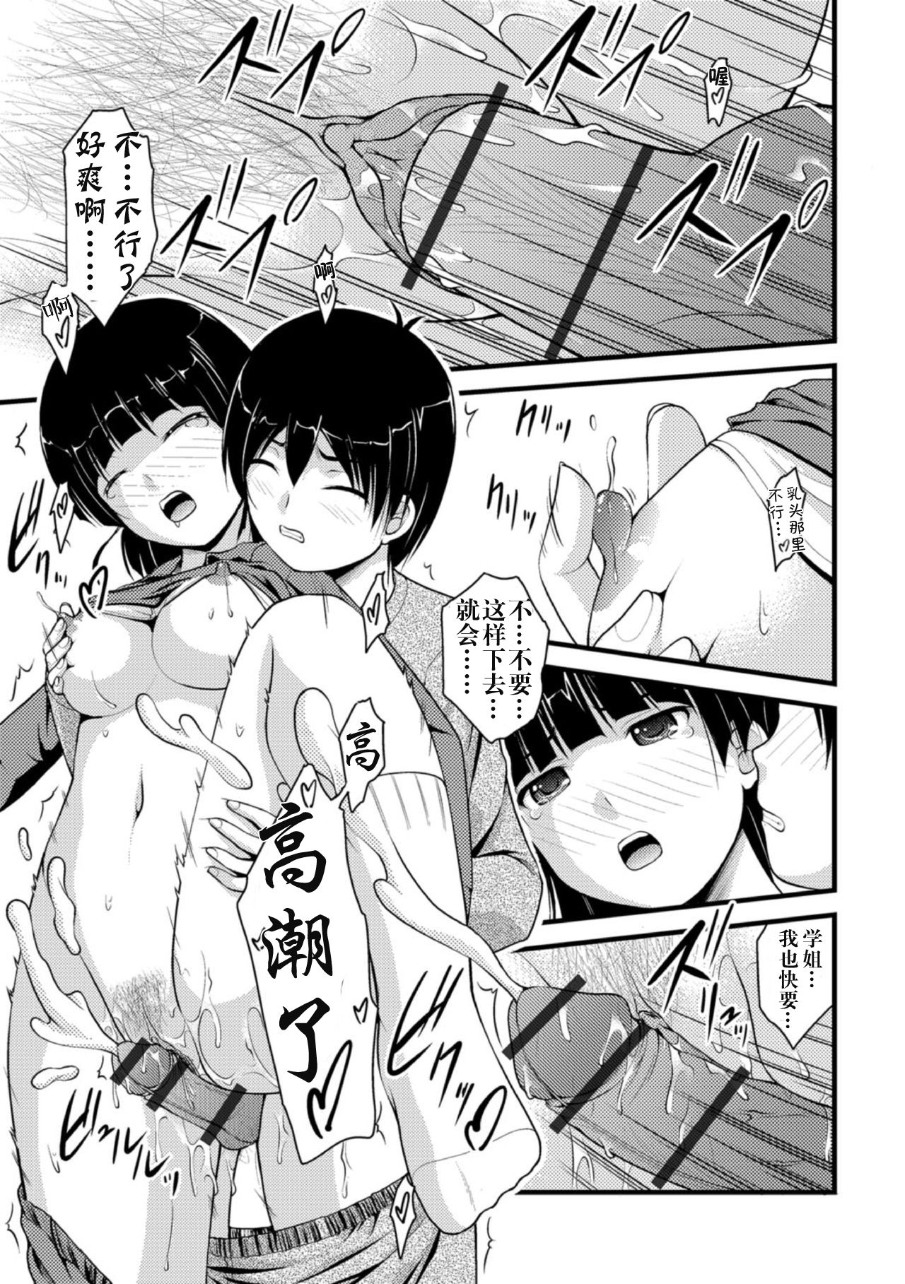 Mitarai-sou no Otearai Ch. 1-3 - Page 31