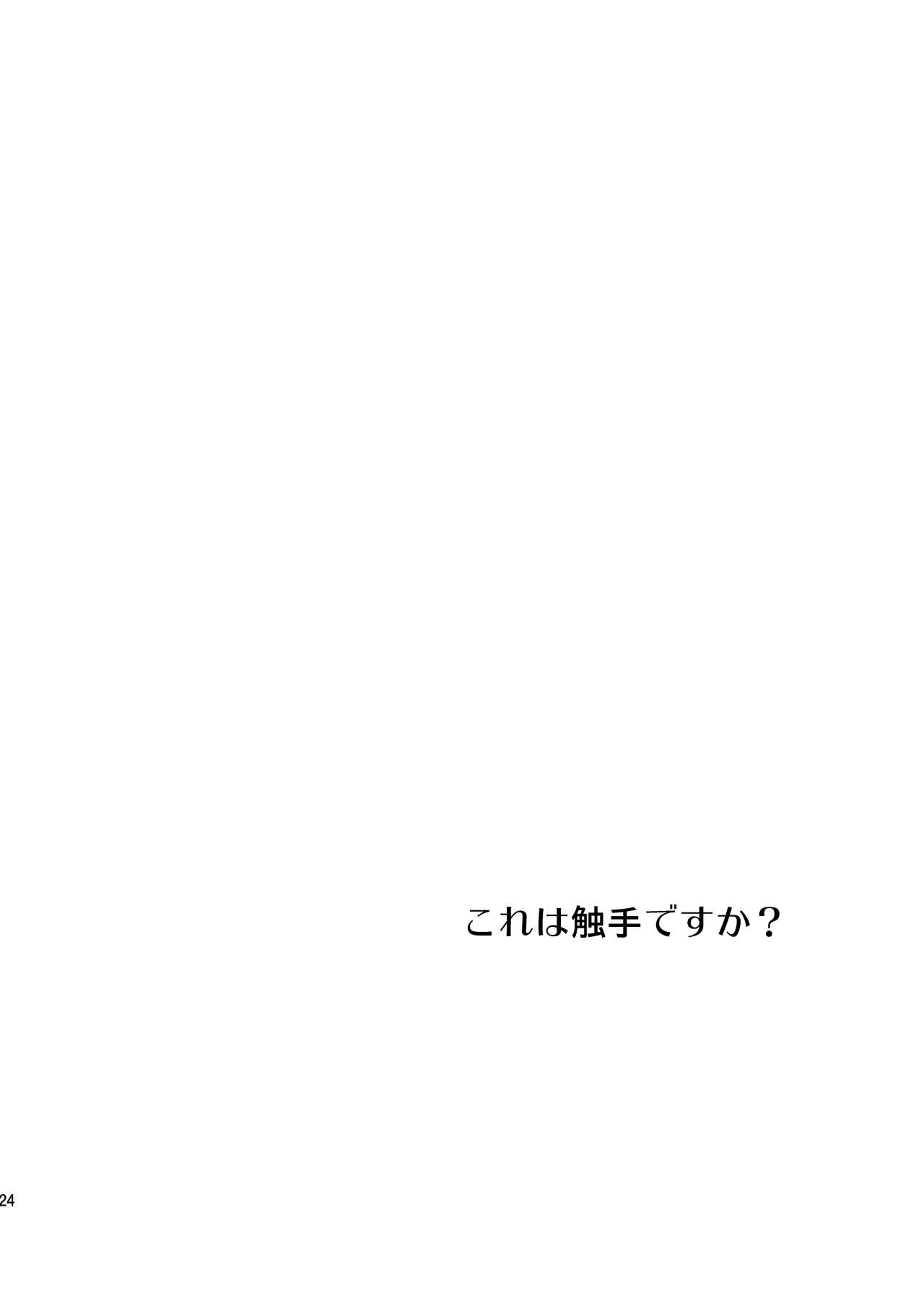 Kore wa Shokushu desu ka? - Page 25