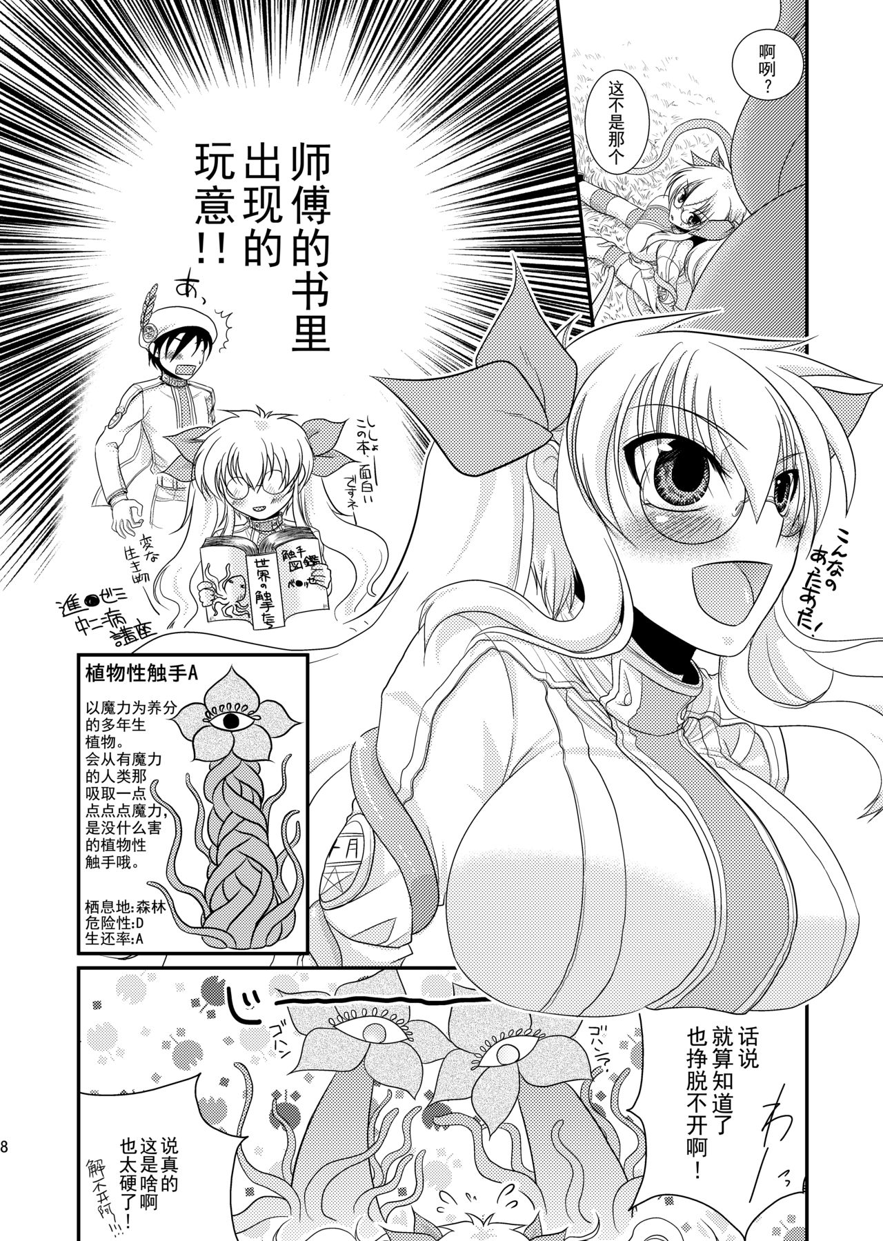 Kore wa Shokushu desu ka? - Page 9