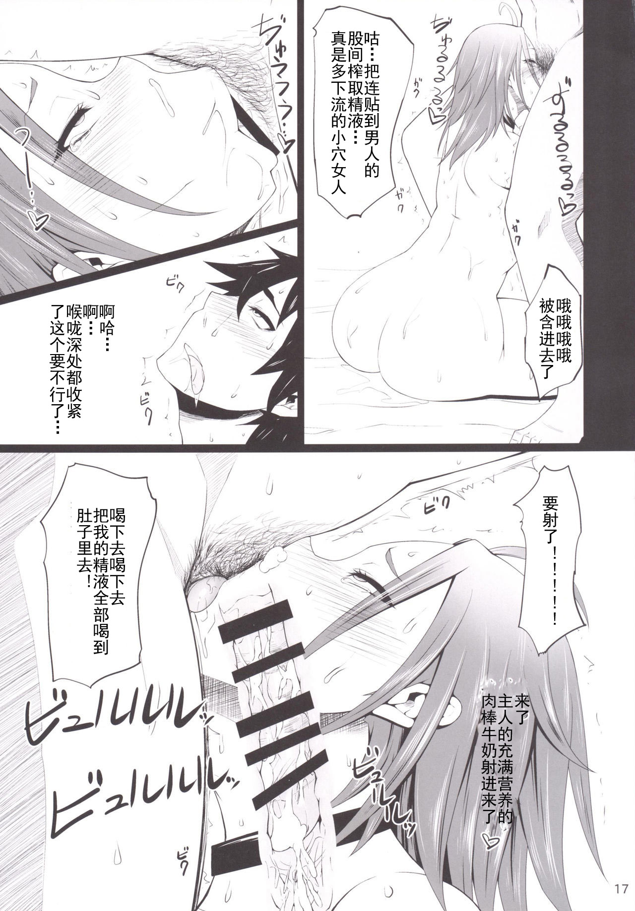 Kawareta Taimanin Mesubuta Benjo-tachi - Page 16