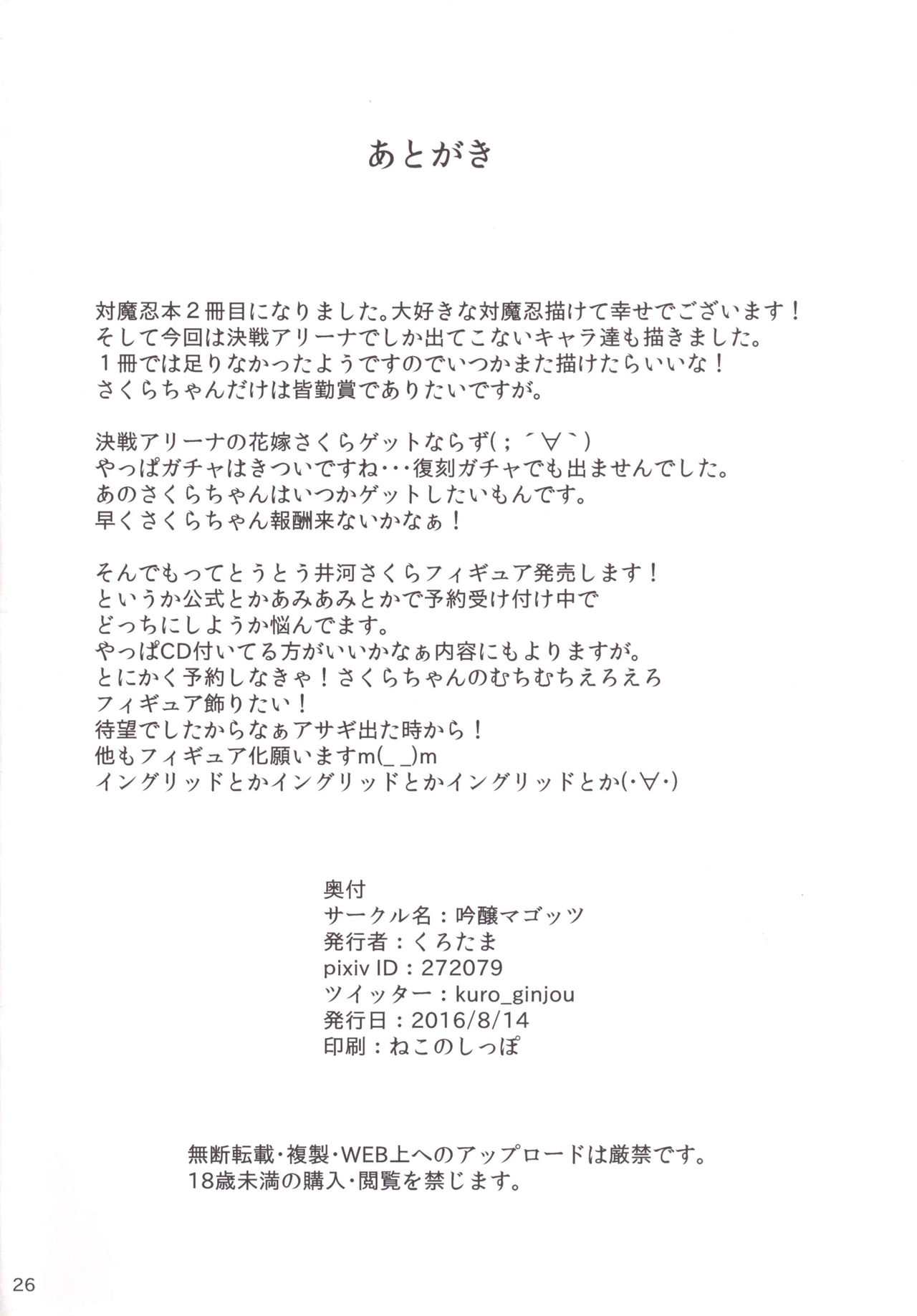 Kawareta Taimanin Mesubuta Benjo-tachi - Page 25