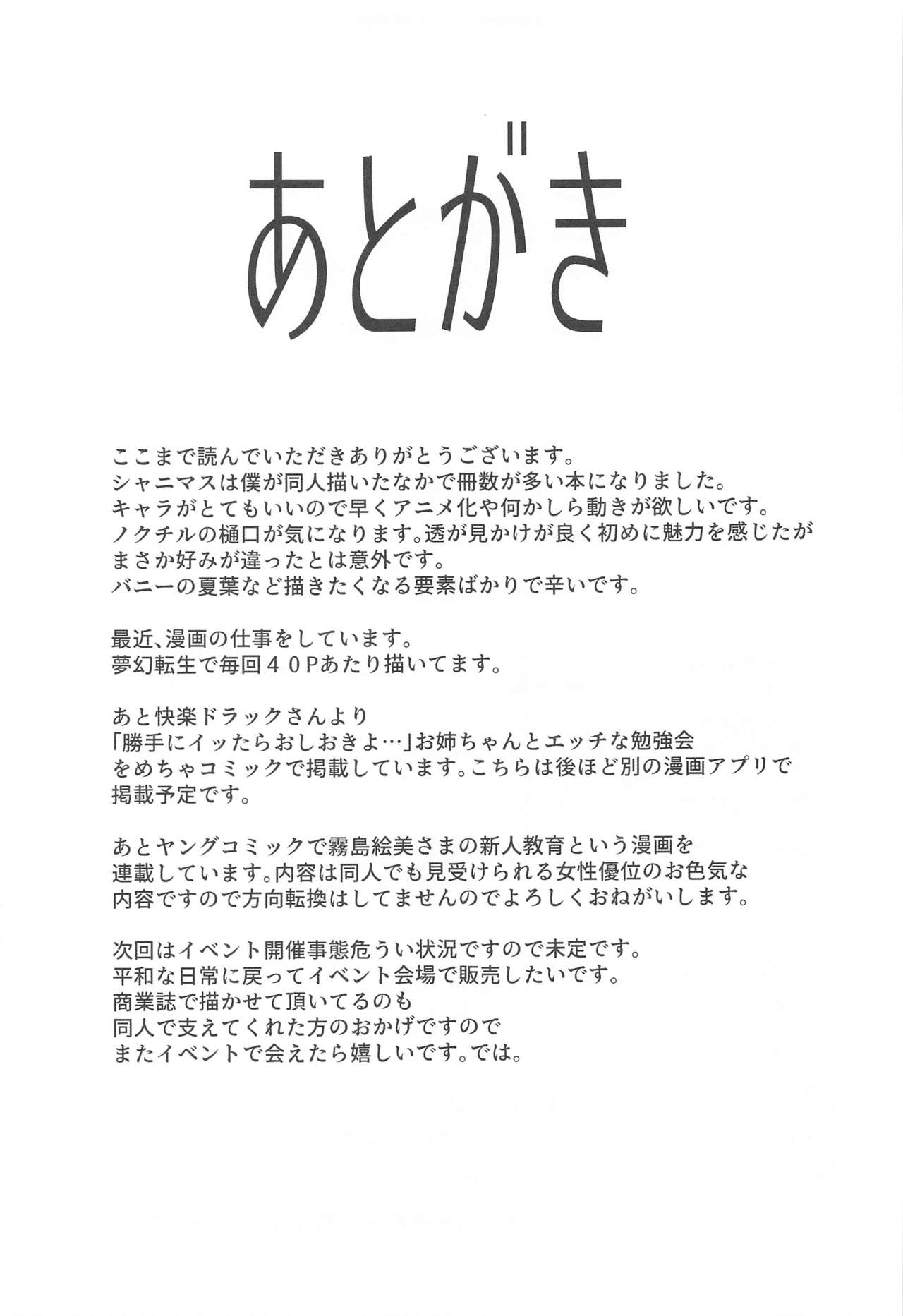 Shirase Sakuya to Ecchi na Sounan - Page 24
