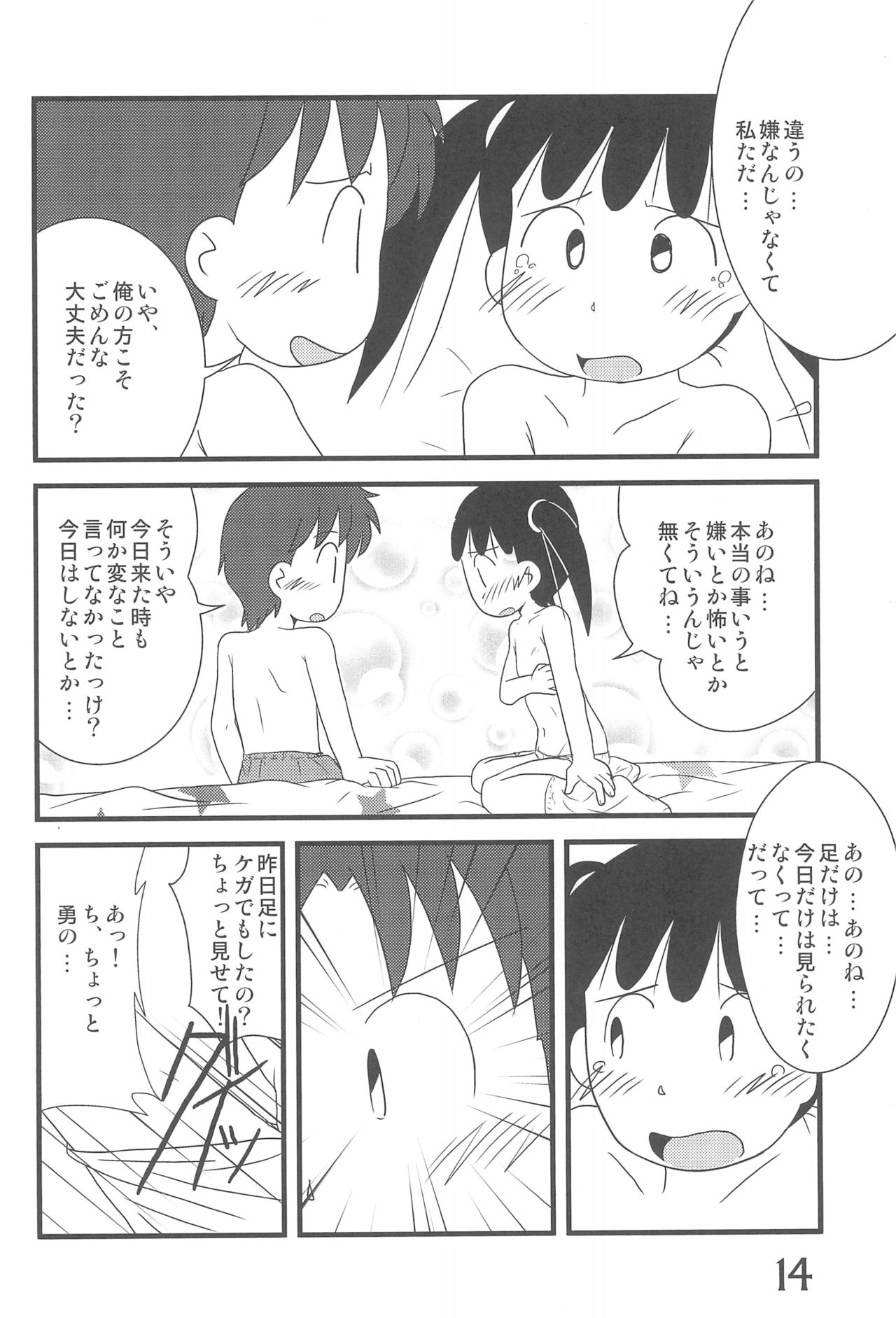 Iron-na Hadashi no Onnanoko - Page 14
