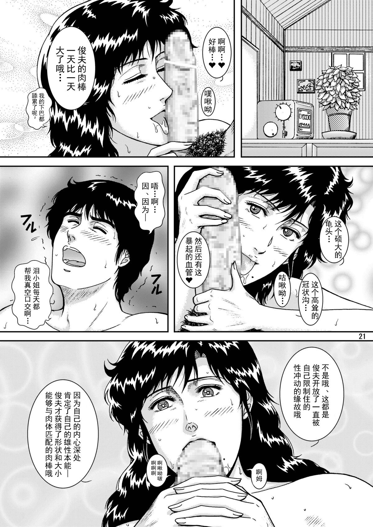 NIGHTFLY vol.9 LADY SPIDER'S KISS - Page 19
