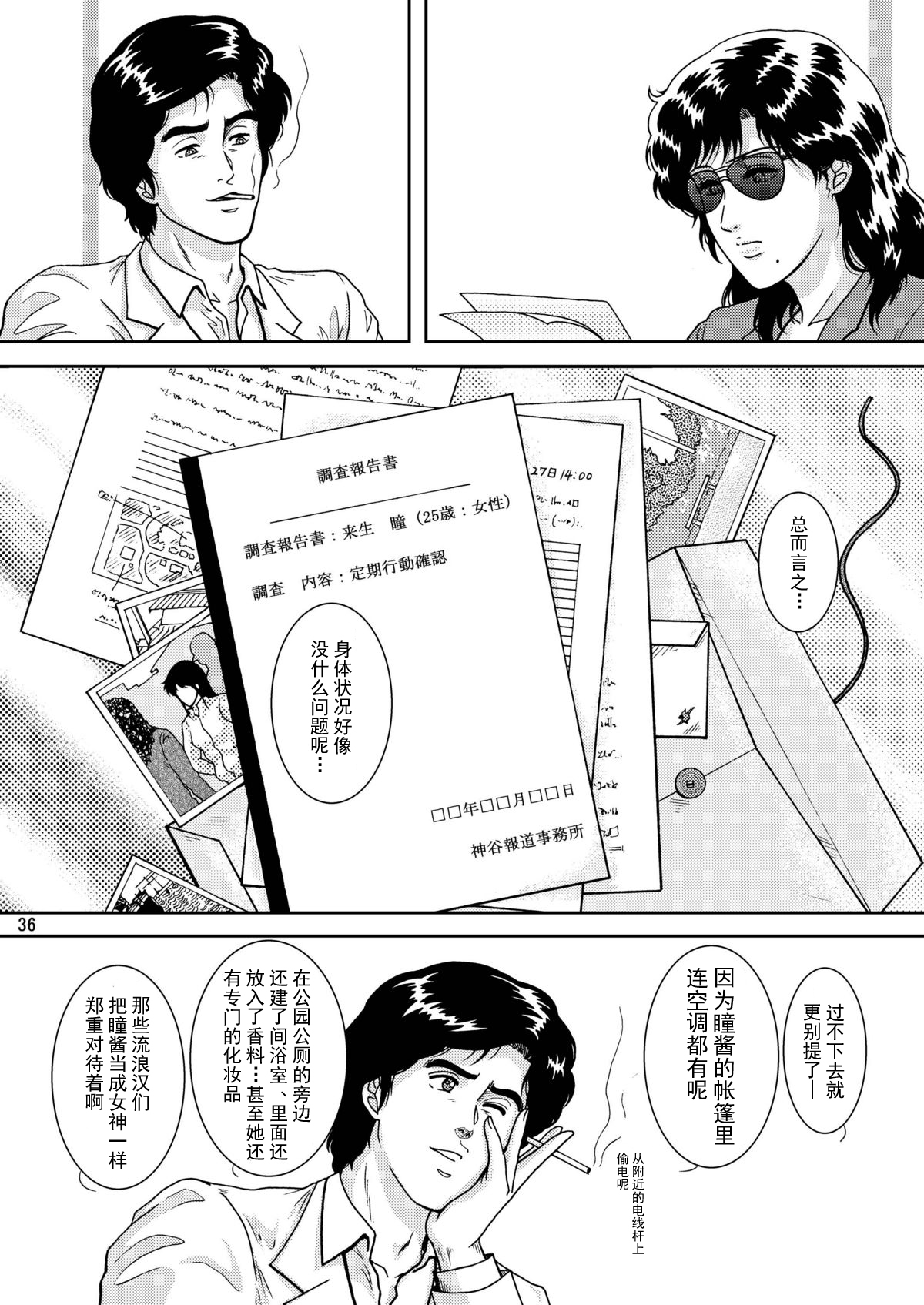 NIGHTFLY vol.9 LADY SPIDER'S KISS - Page 34