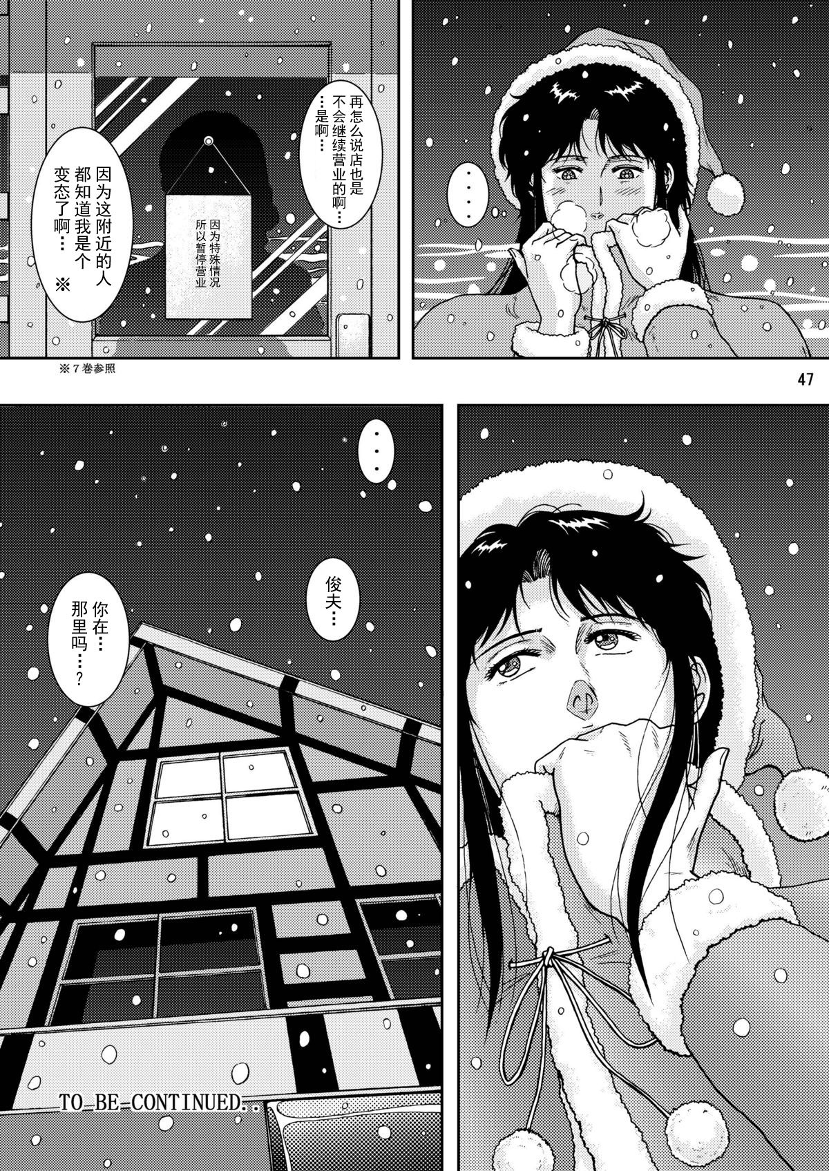 NIGHTFLY vol.9 LADY SPIDER'S KISS - Page 45