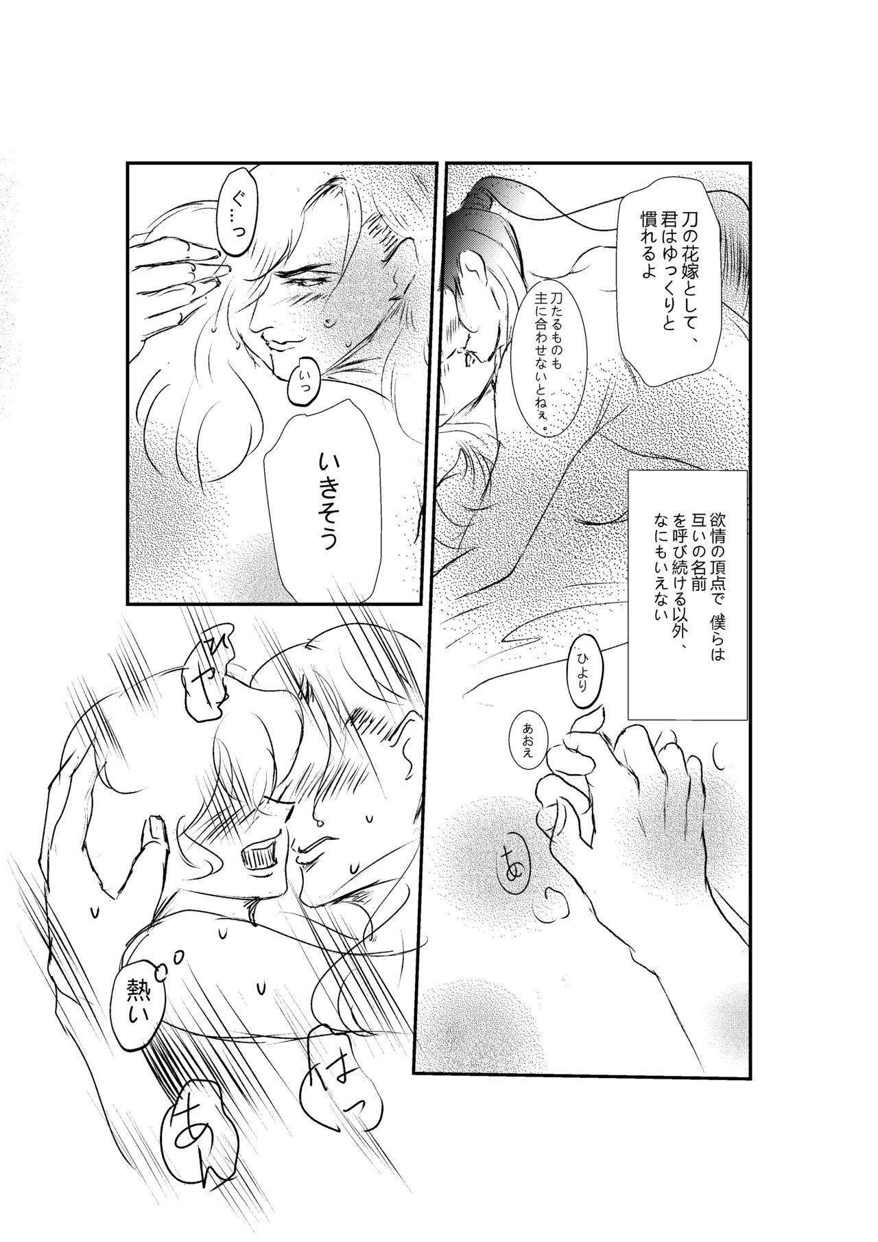 刀の花嫁 - Page 16