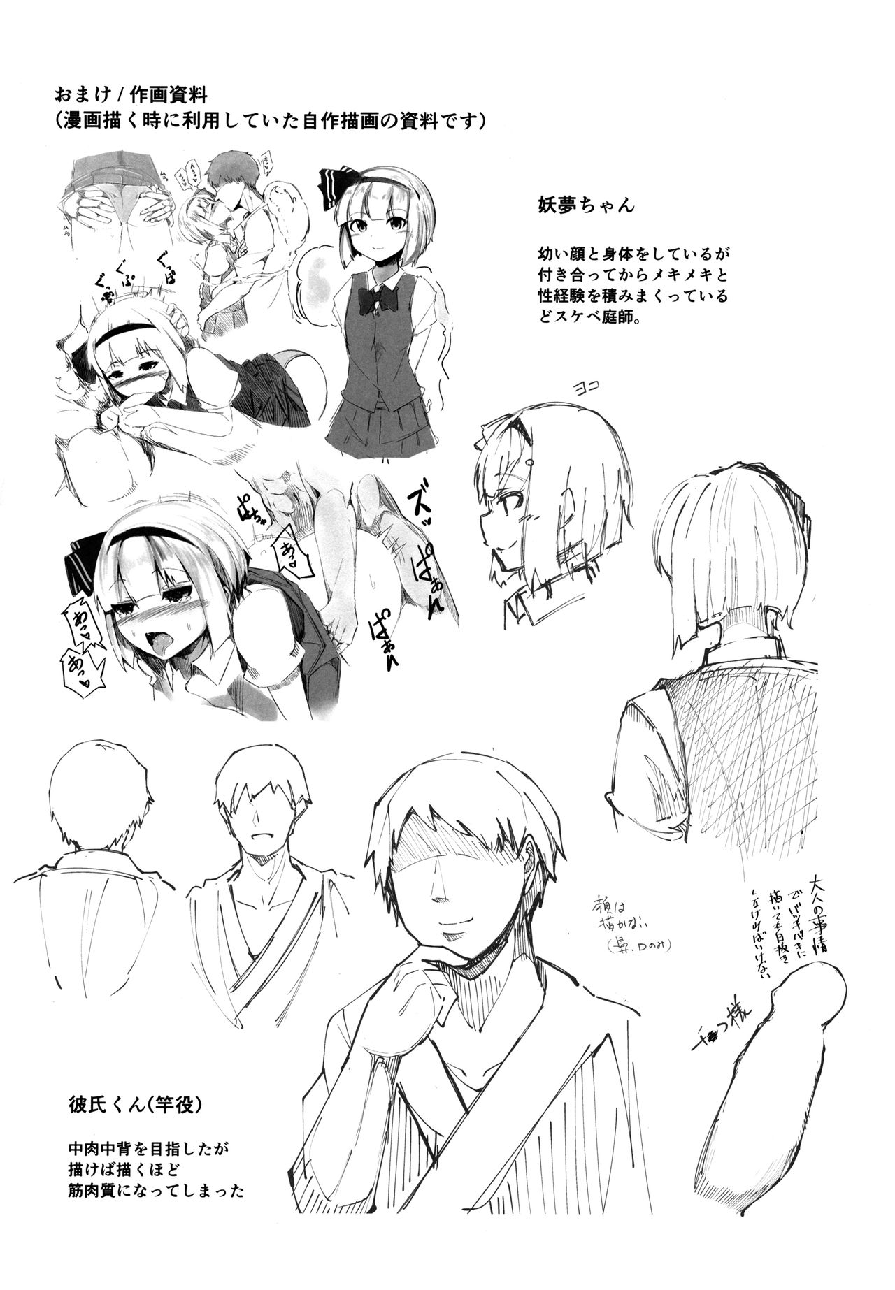 Konpaku Sengen - Page 22