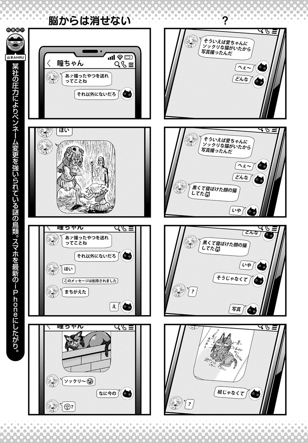 COMIC Anthurium 2020-06 - Page 450