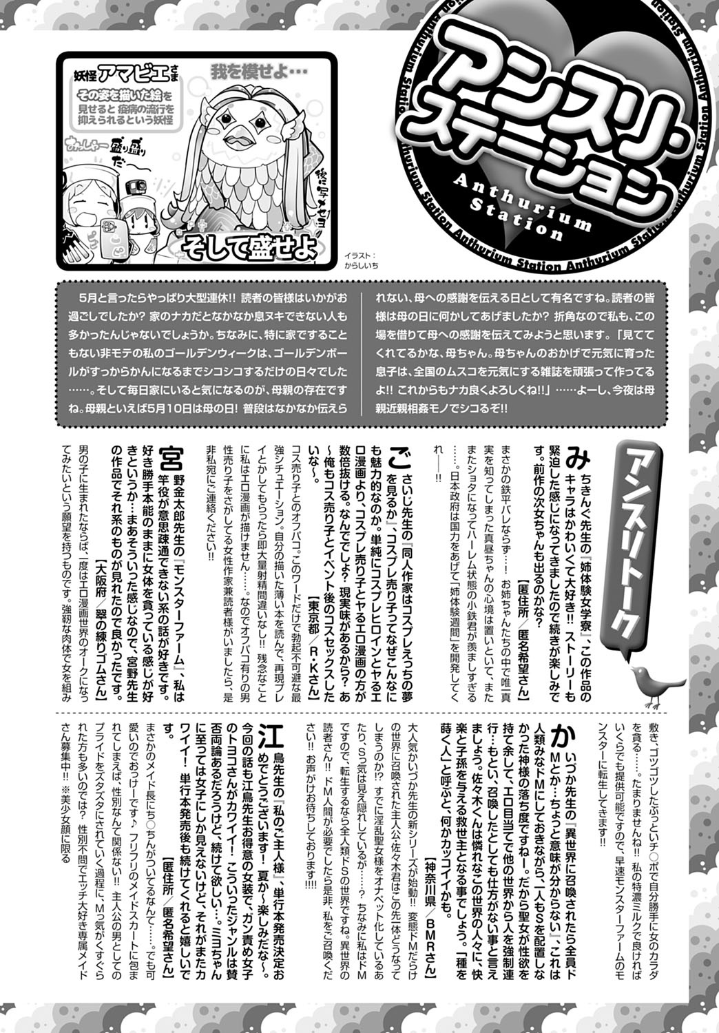 COMIC Anthurium 2020-06 - Page 461