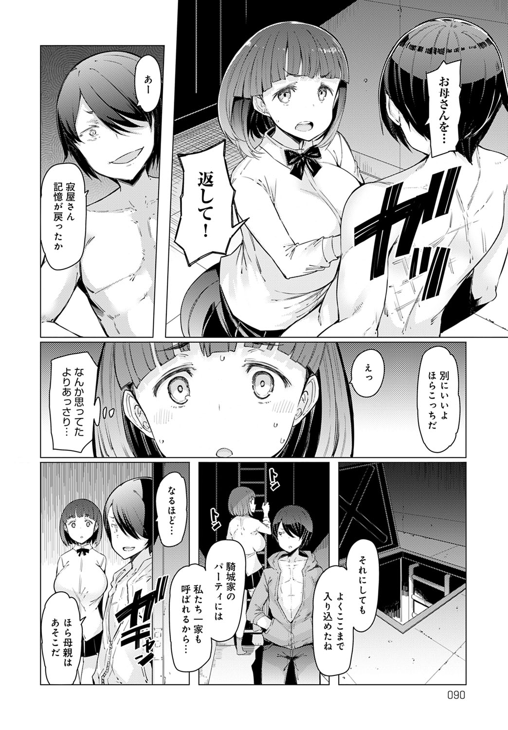COMIC Anthurium 2020-06 - Page 89