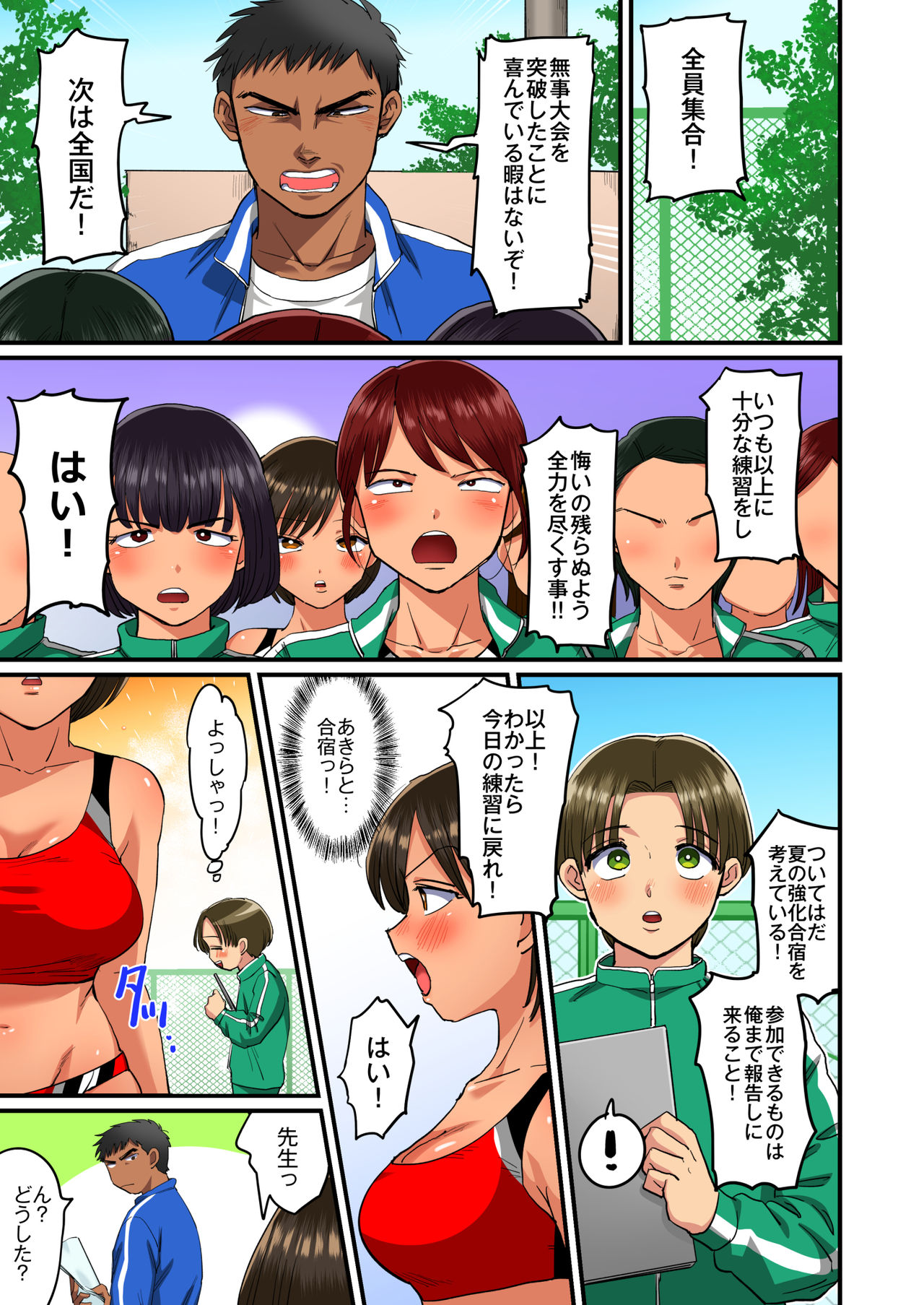 Rikujoubu Akira-chan no Dosukebe Tokkun - Page 38