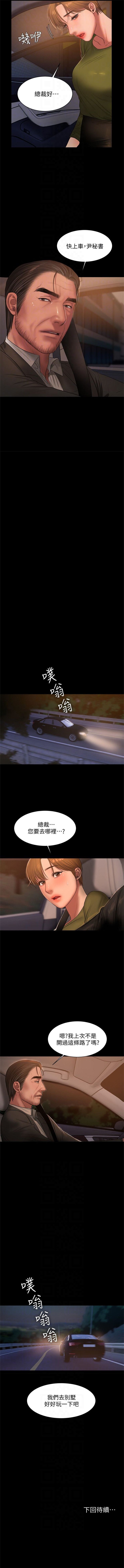 Run away  1-61 中文翻译 （完结） - Page 257