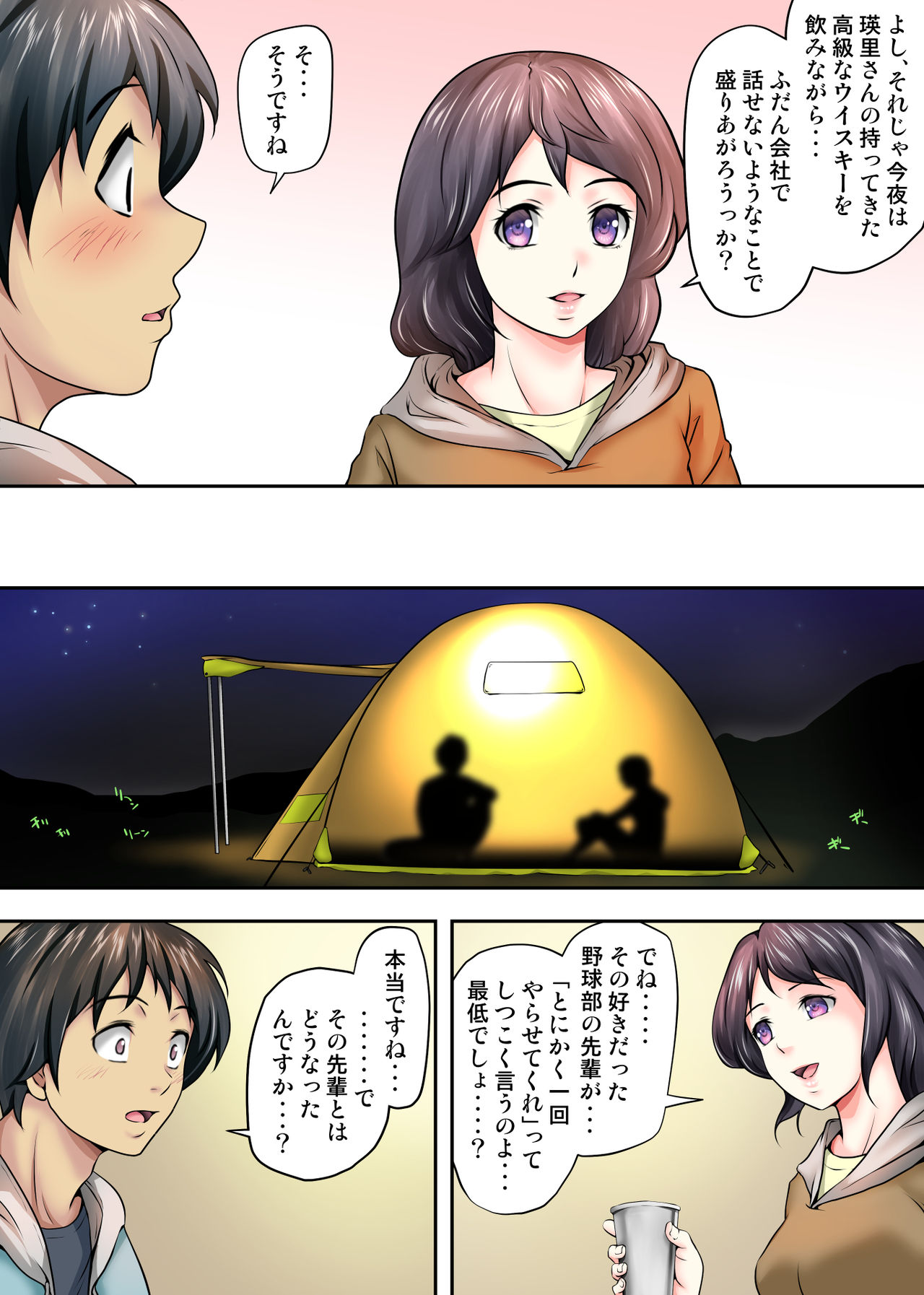 テントでパンパン -シュラフの中は愛液と精液の匂いがムンムン- - Page 31