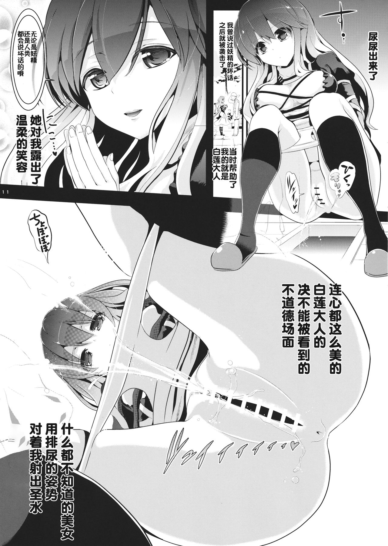 Touhou Toumei Ningen 3 Myouren Temple - Page 12