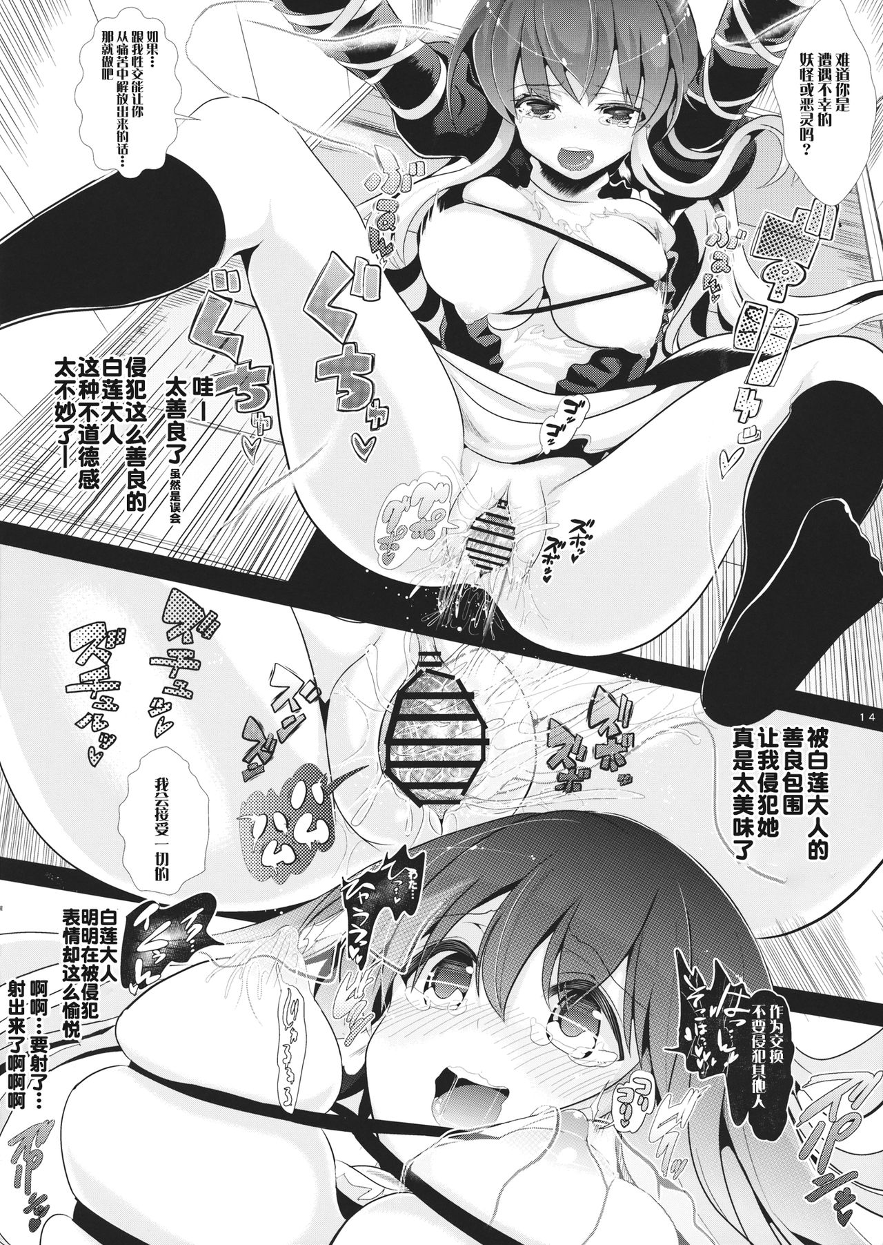 Touhou Toumei Ningen 3 Myouren Temple - Page 15