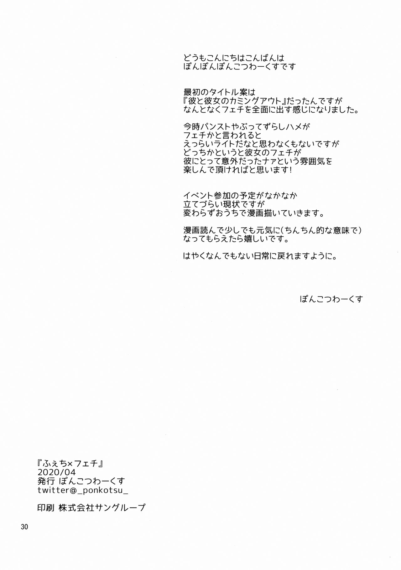 Feti x Feti - Page 29