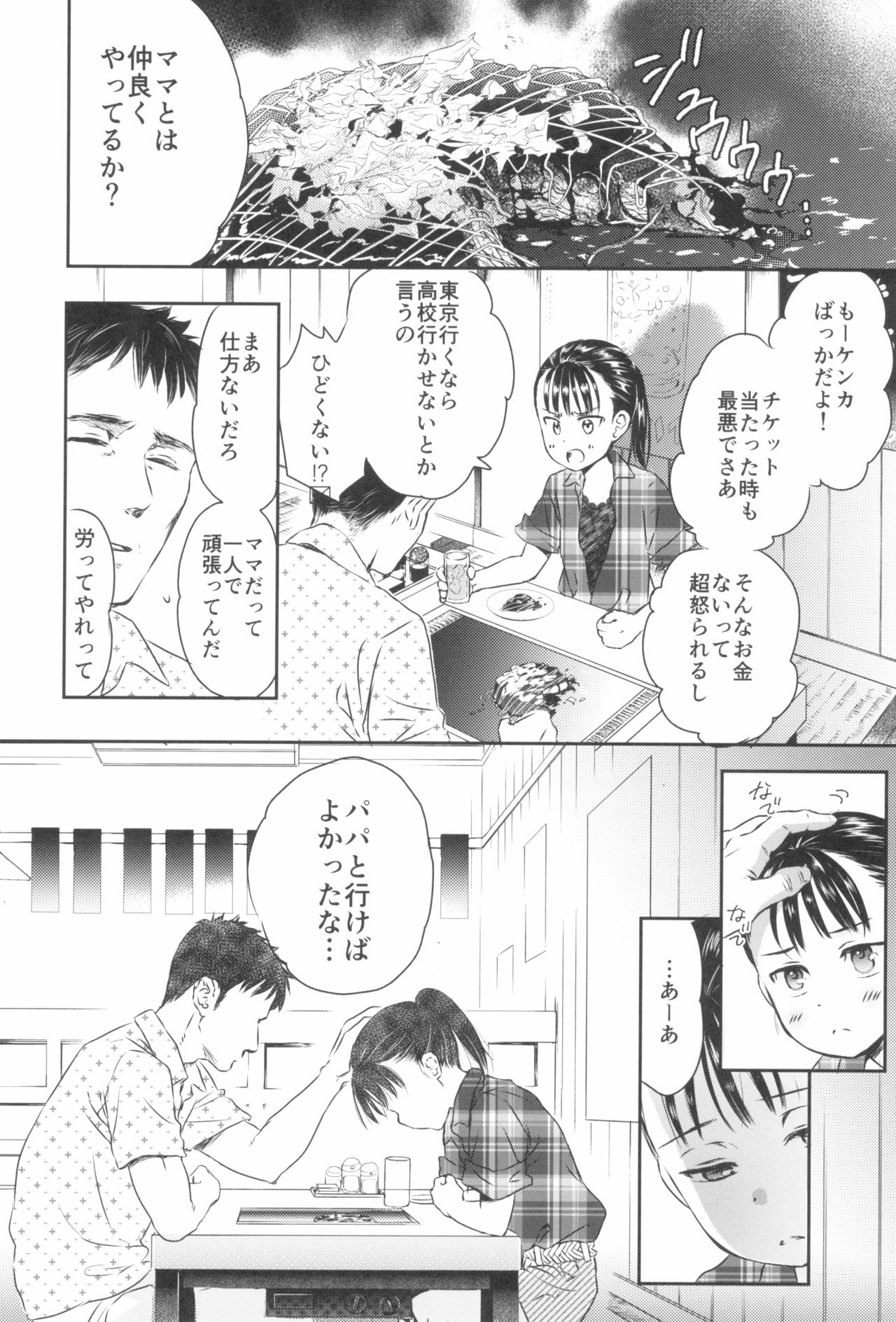 Tokyo Rollin'pic - Page 138