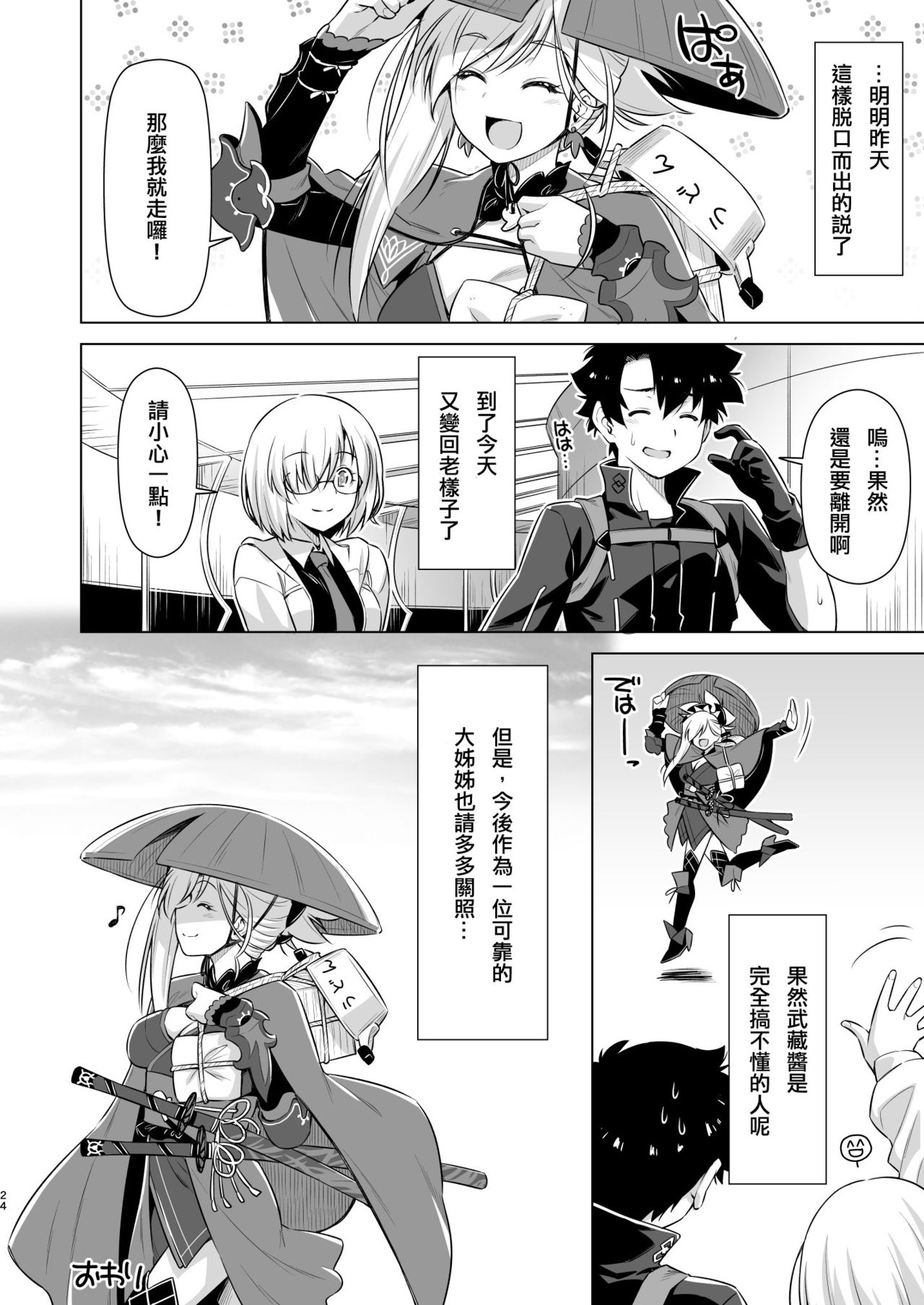 Mizugi Kengou Hansei suru. - Page 24
