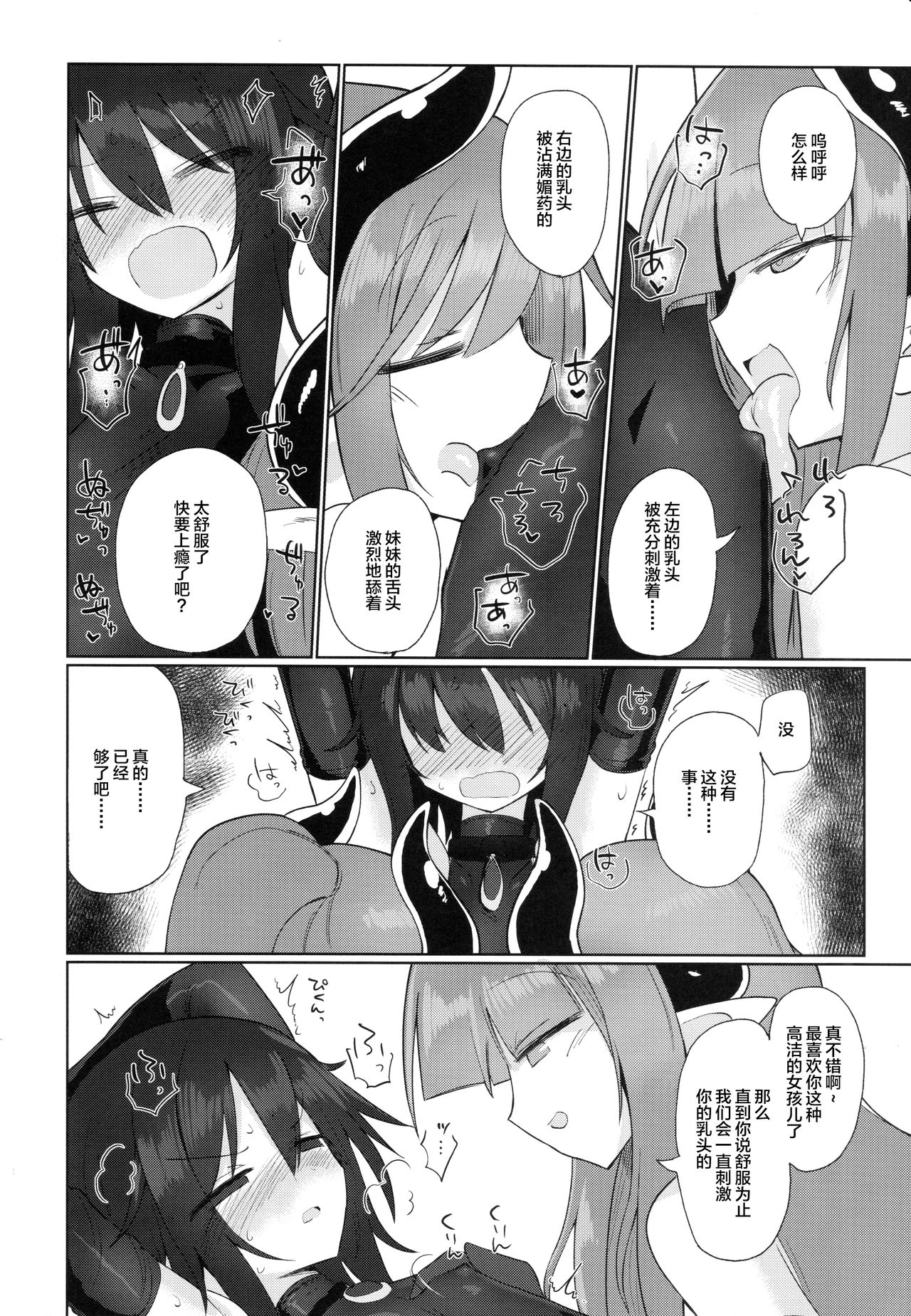 Onna Inma Dakara Onna Bokensha Osou Ne!! - Page 15