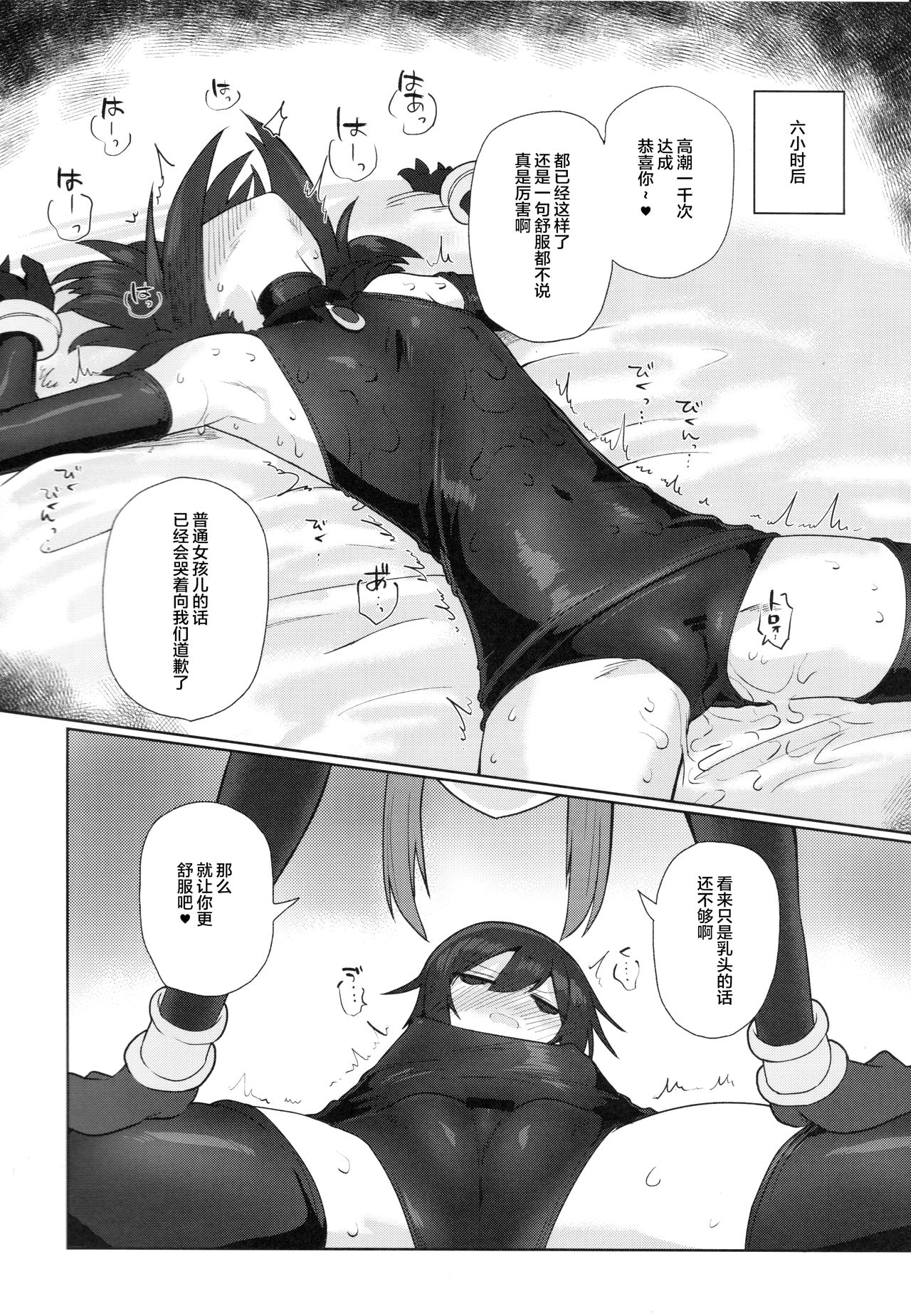 Onna Inma Dakara Onna Bokensha Osou Ne!! - Page 17