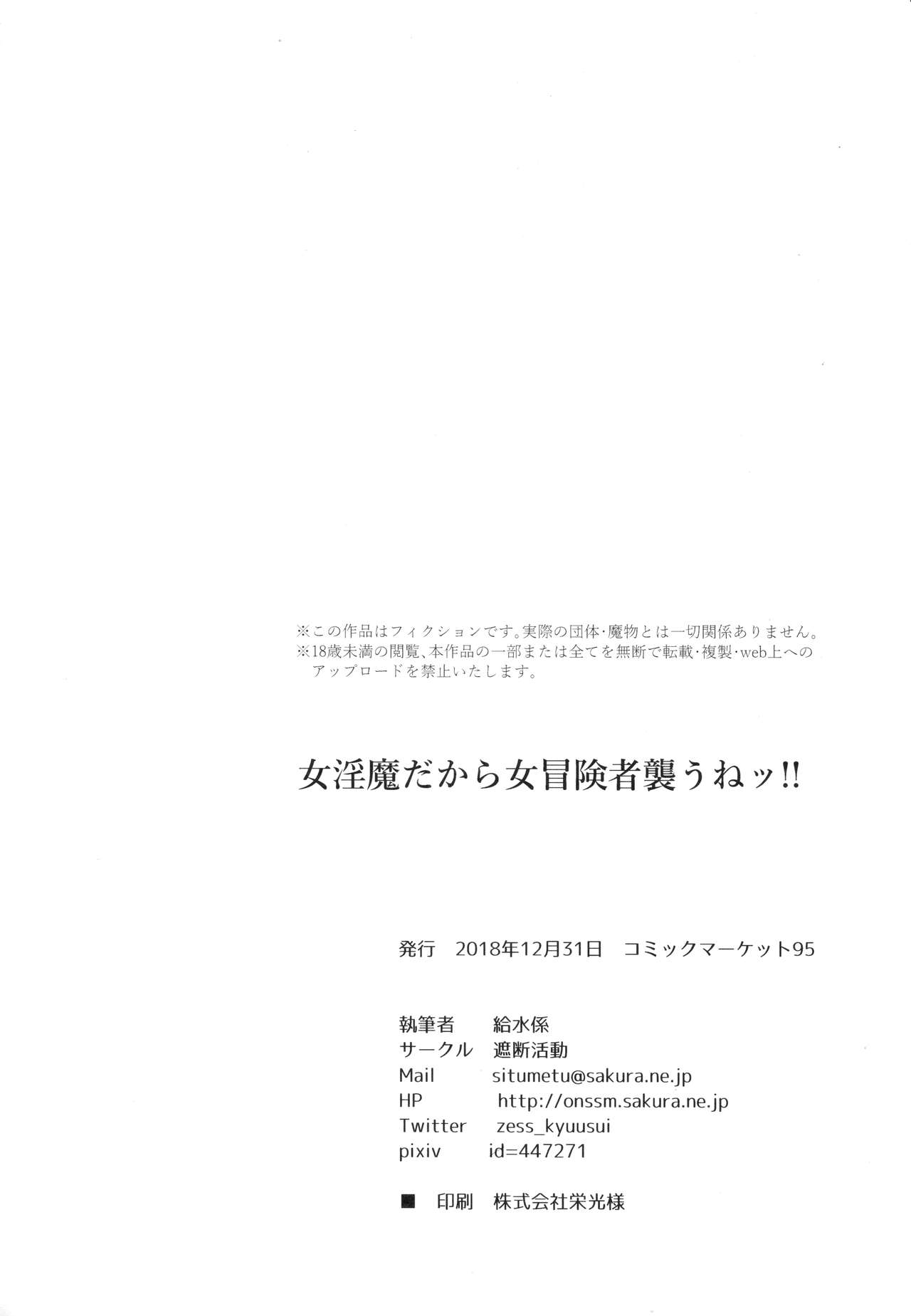 Onna Inma Dakara Onna Bokensha Osou Ne!! - Page 29
