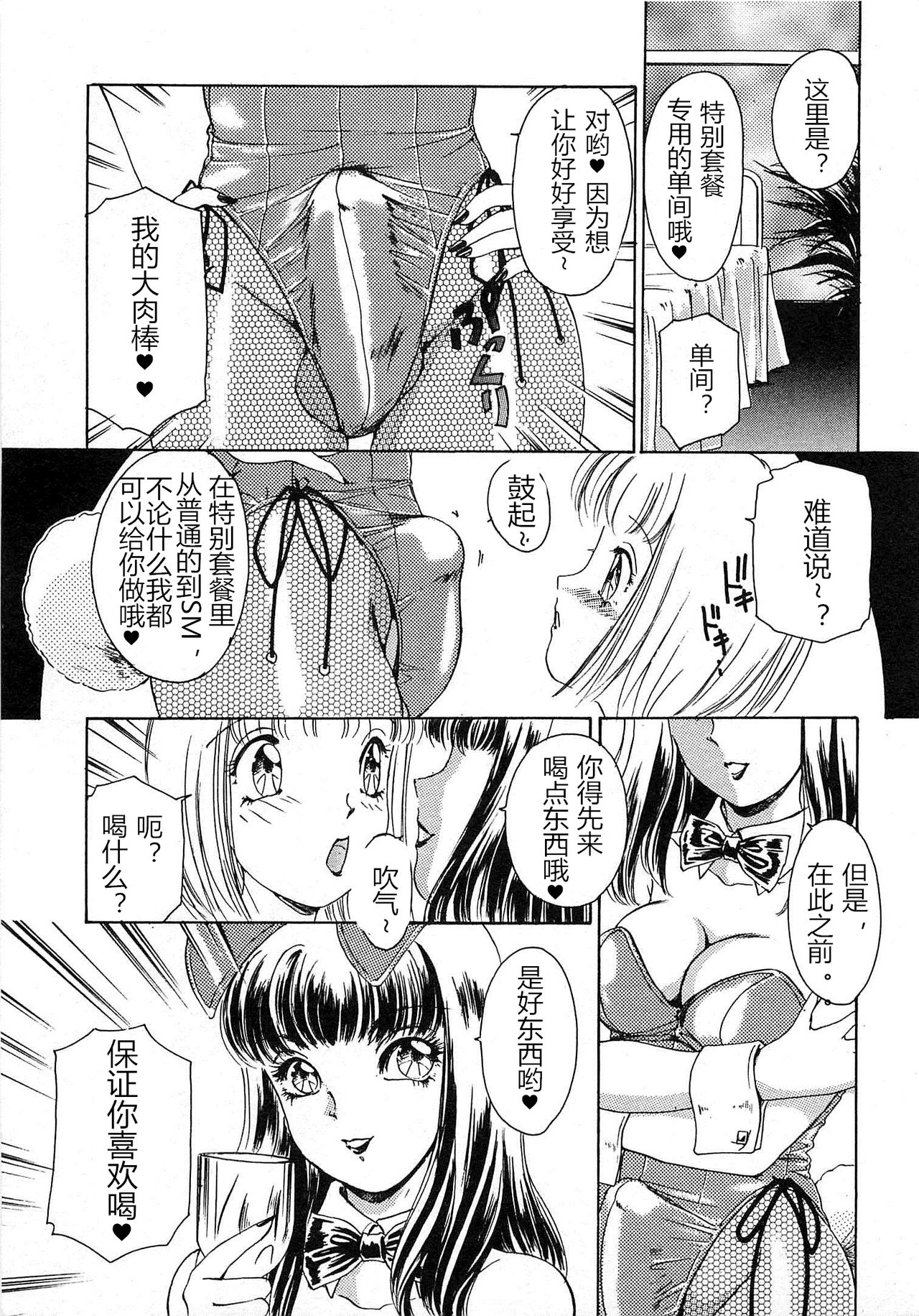 T.S. I LOVE YOU chapter 04 - Page 3