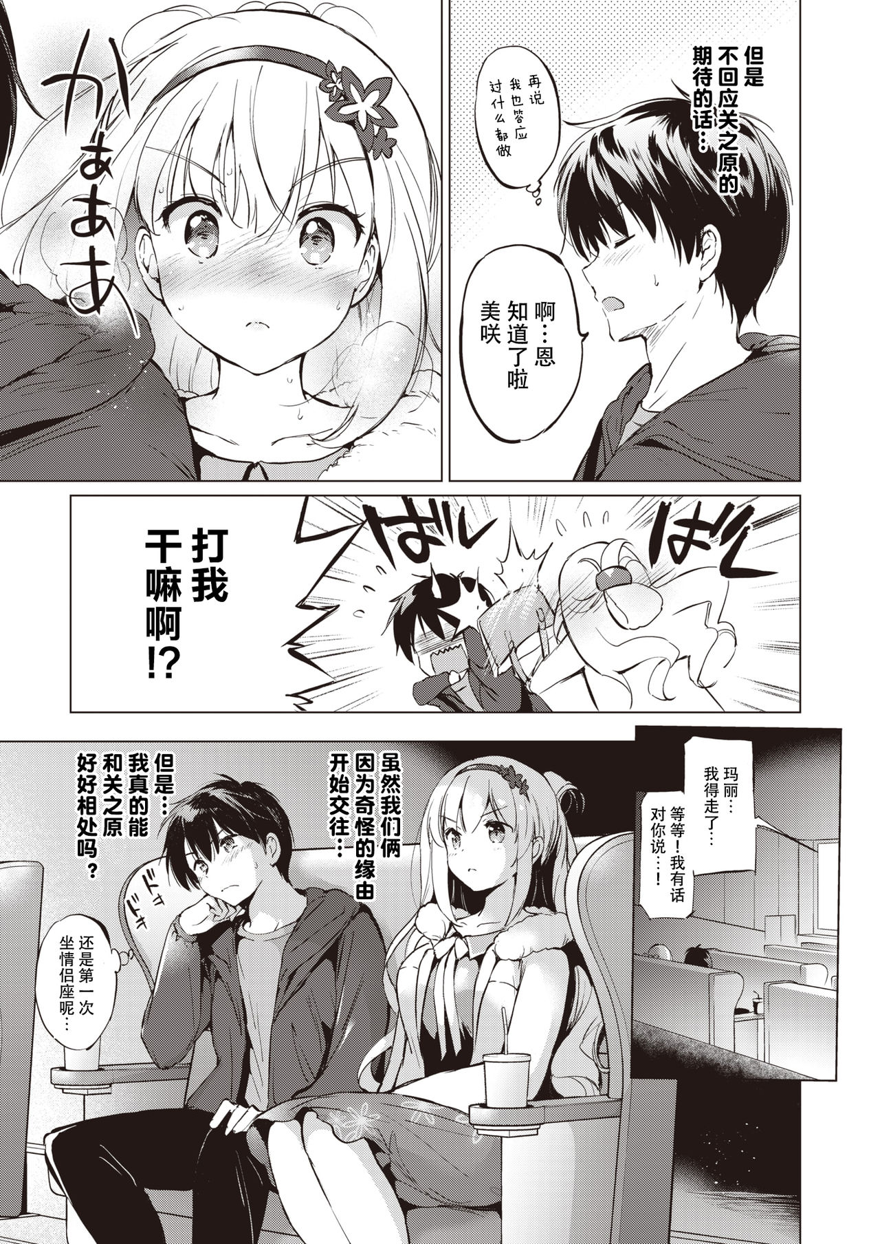 Sekigahara-san Series Ch. 1-3 - Page 23