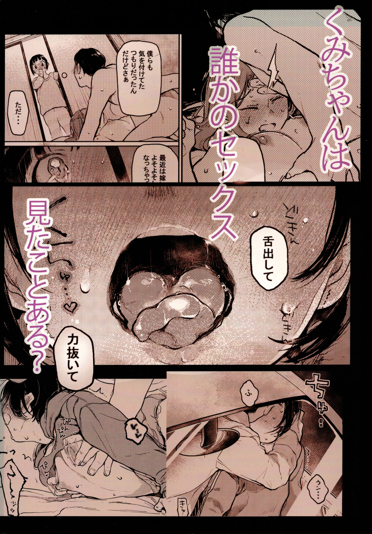 Kumi-chan - Page 36