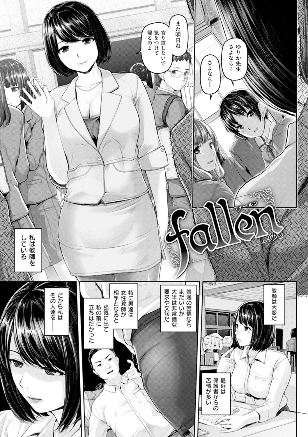 Gekka Bijin - Page 148
