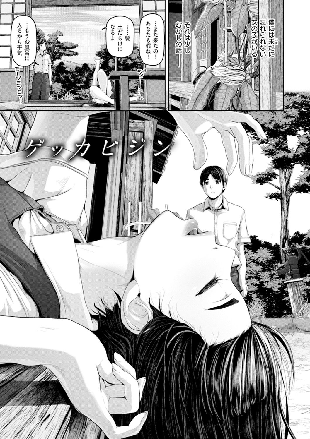 Gekka Bijin - Page 164