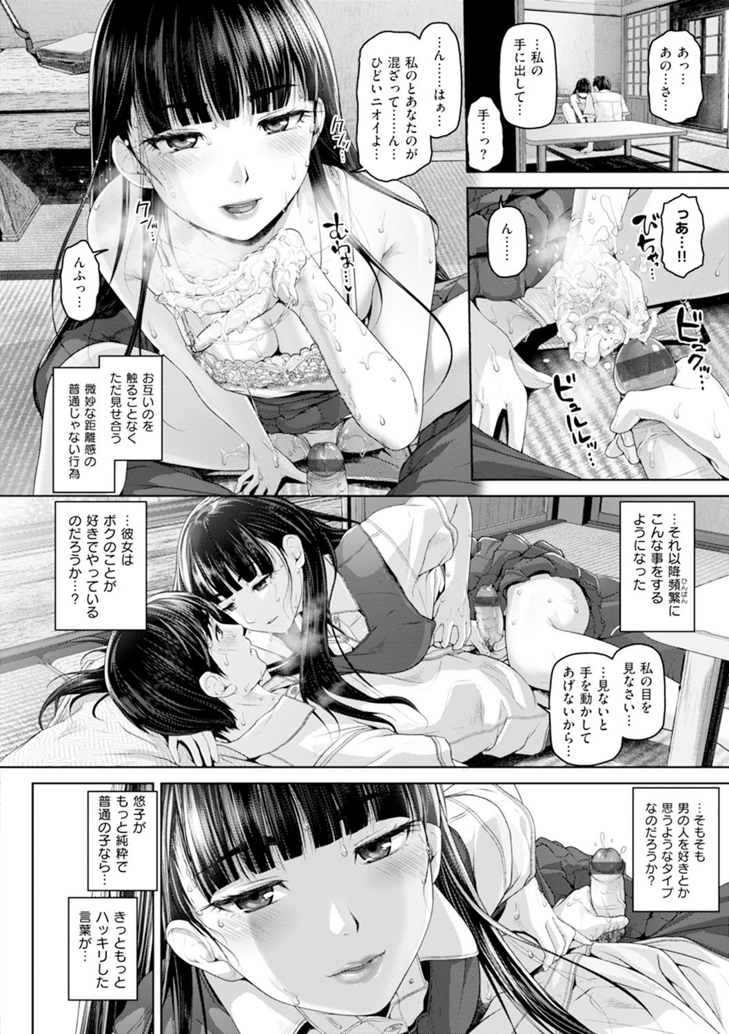 Gekka Bijin - Page 167