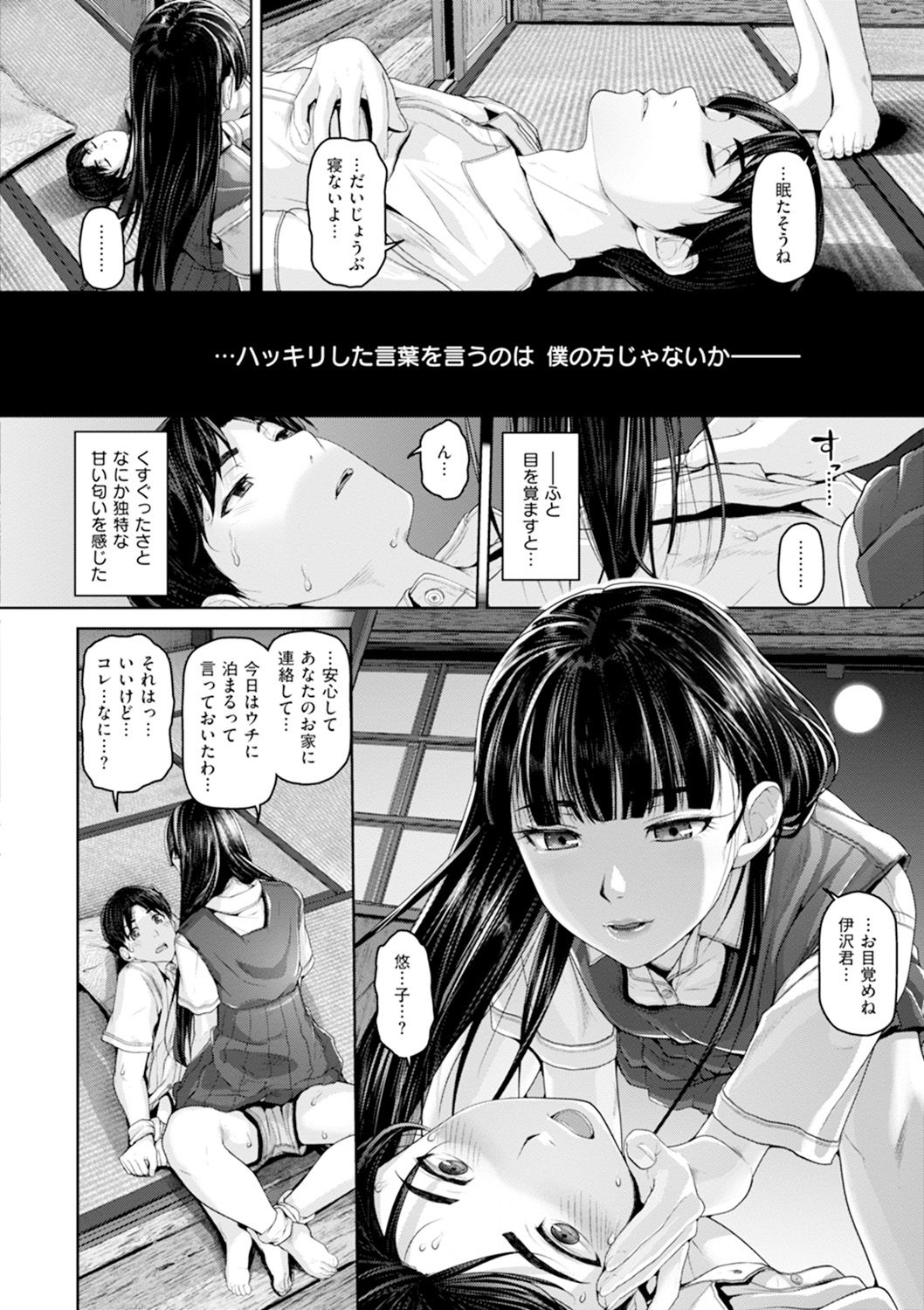 Gekka Bijin - Page 169