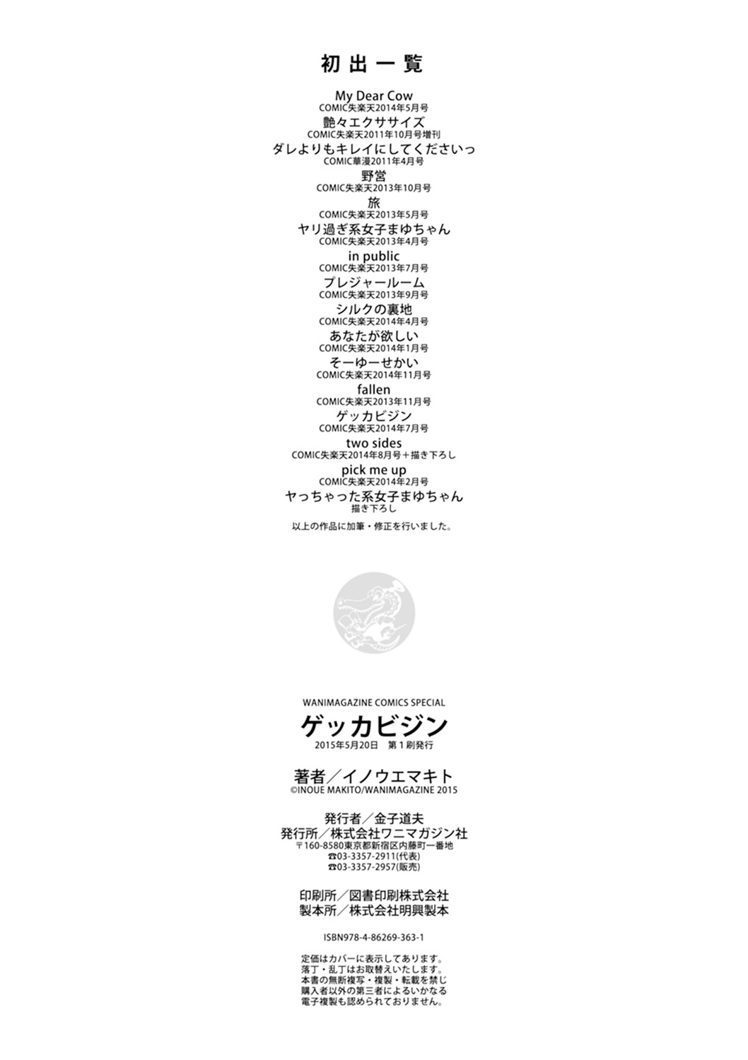 Gekka Bijin - Page 227