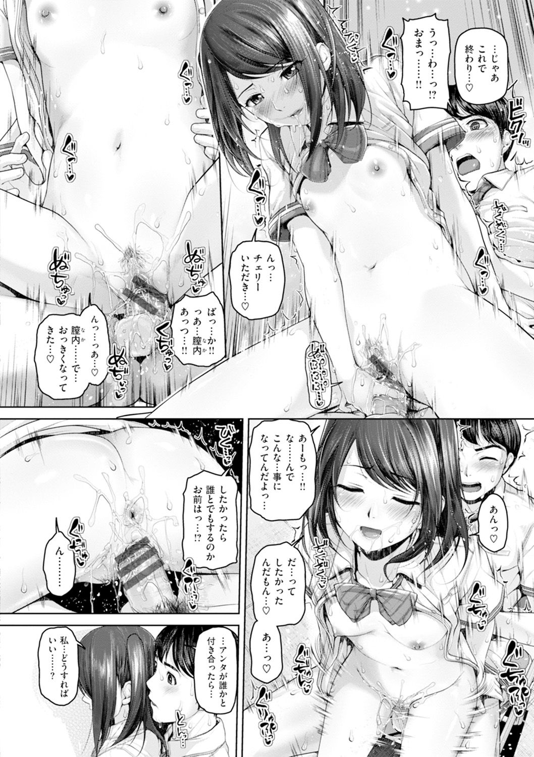 Gekka Bijin - Page 85