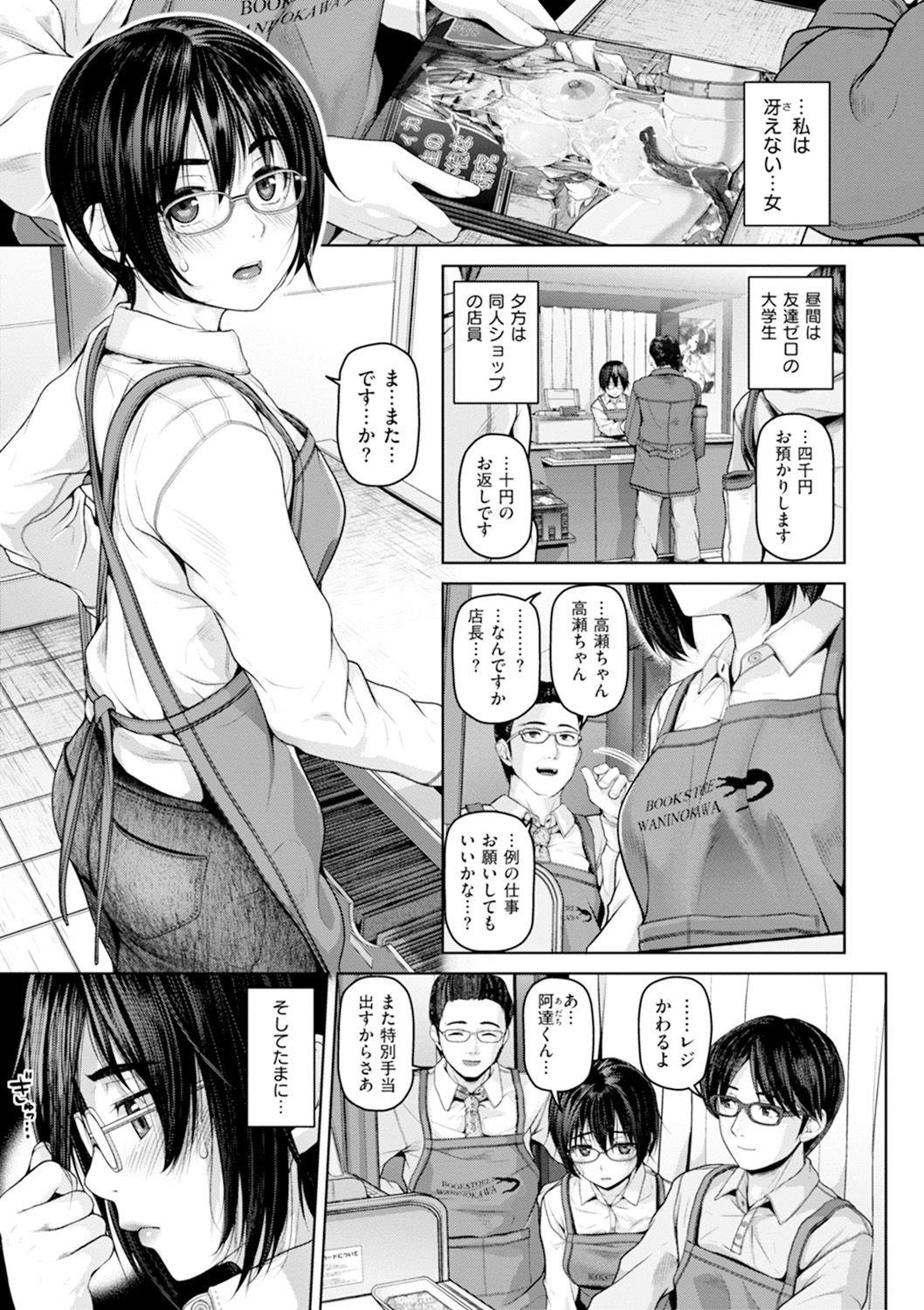 Gekka Bijin - Page 92