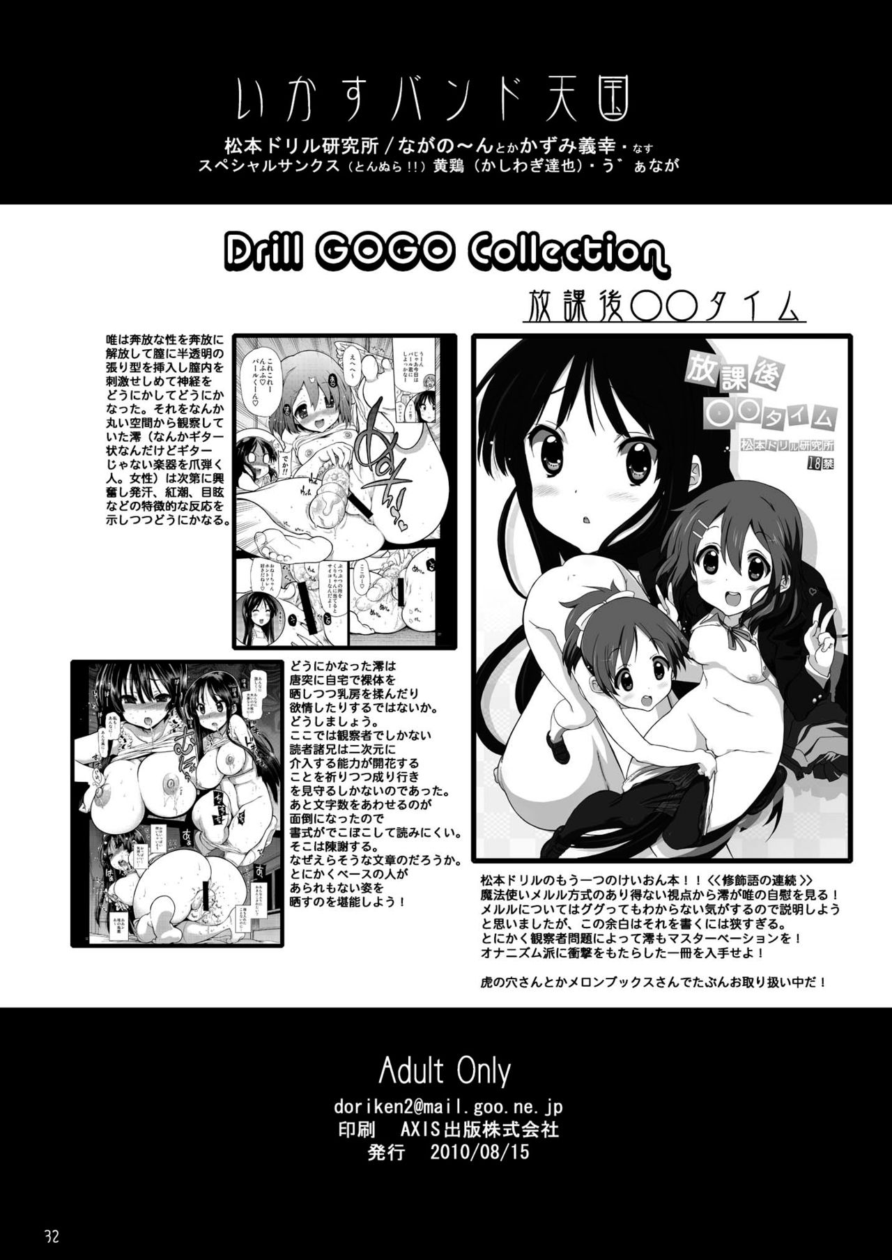 Ikasu Band Tengoku - Page 33
