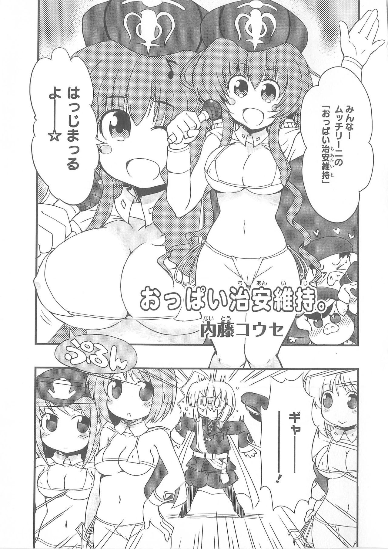 Daiteikoku comic Anthology vol.2 - Page 72