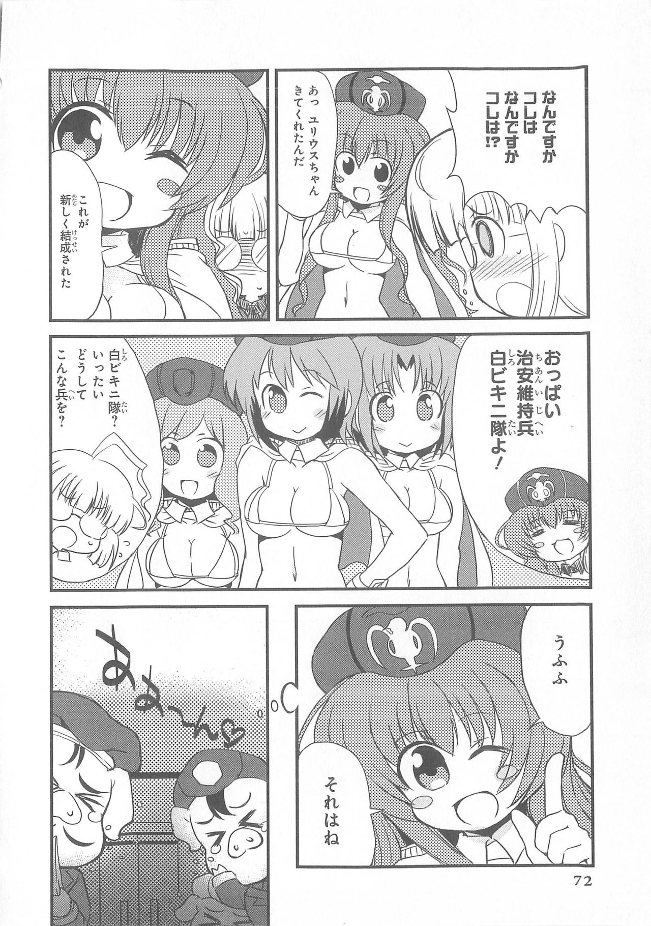 Daiteikoku comic Anthology vol.2 - Page 73