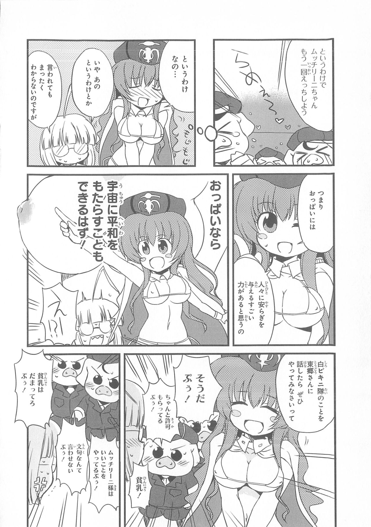 Daiteikoku comic Anthology vol.2 - Page 75